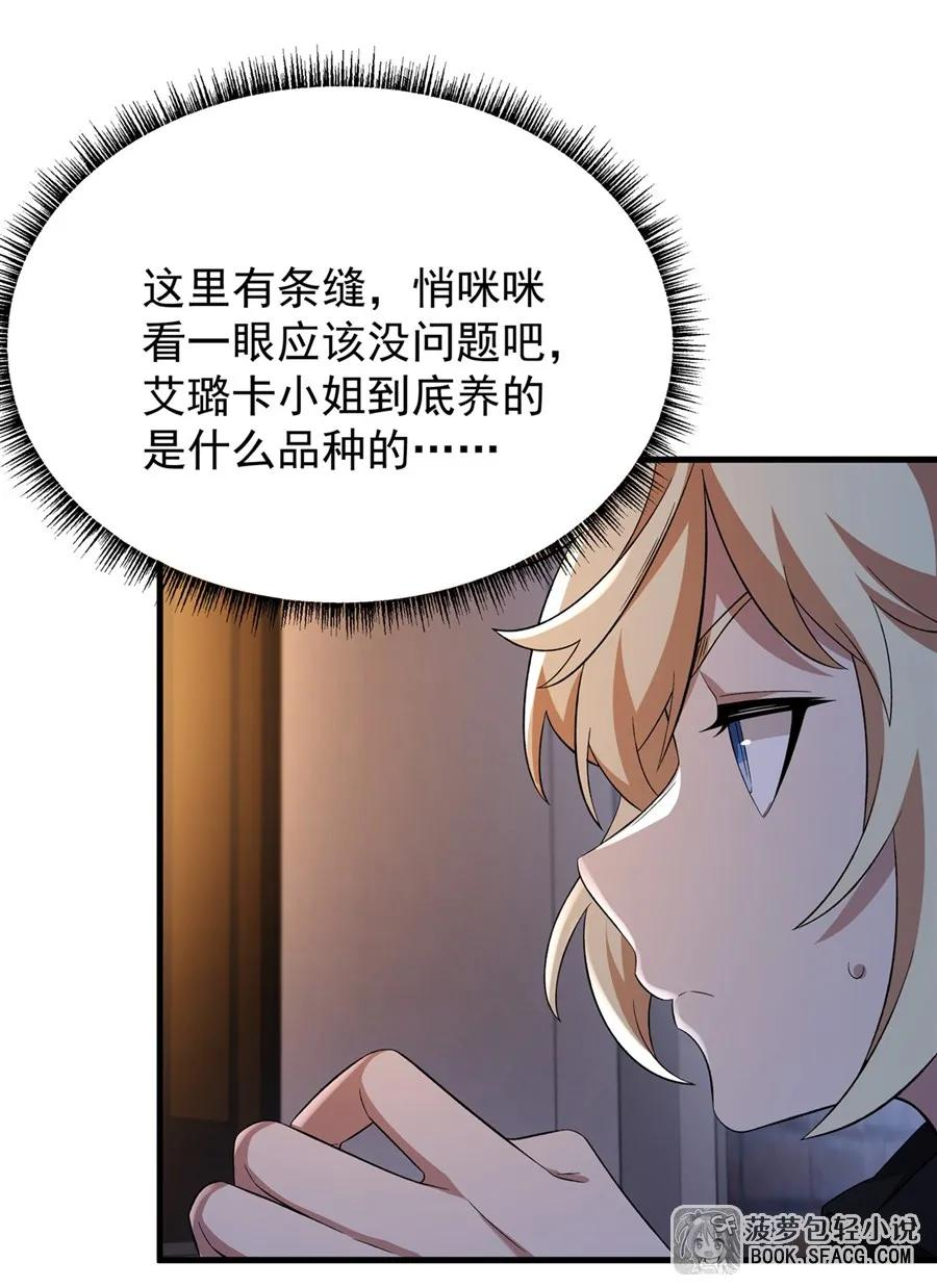 28 不该看的别看 第27页
