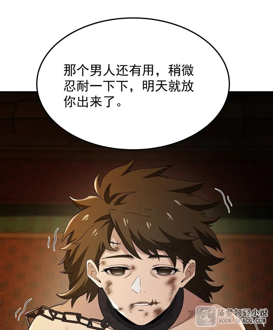 28 不该看的别看 第29页