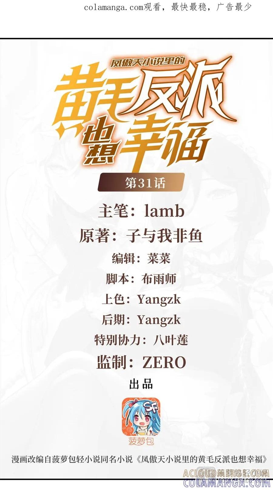 31 逃亡 第1页