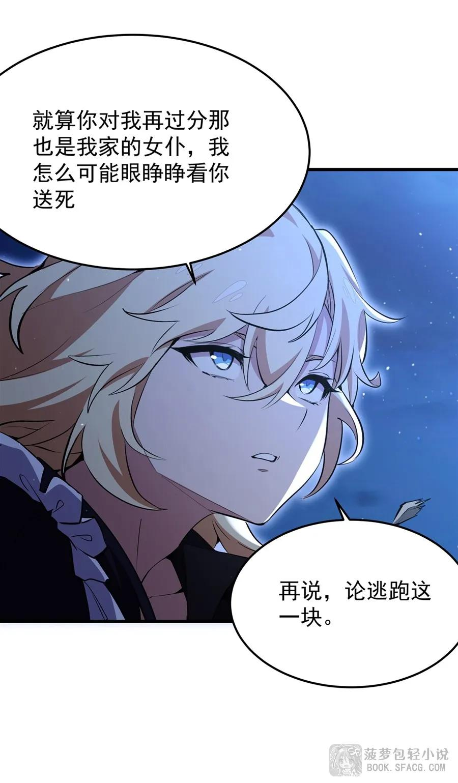31 逃亡 第29页