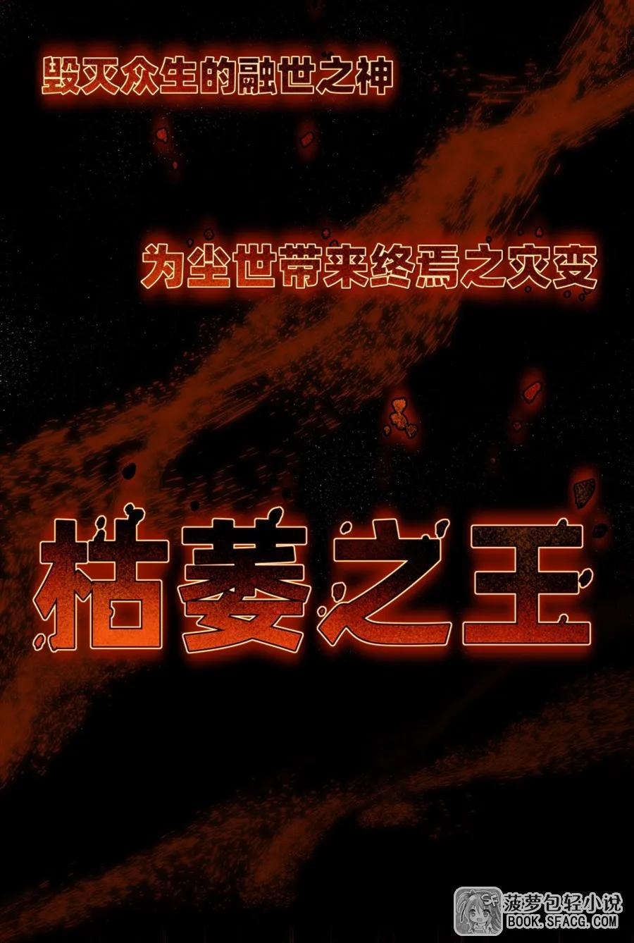 36 枯萎之王降临 第6页