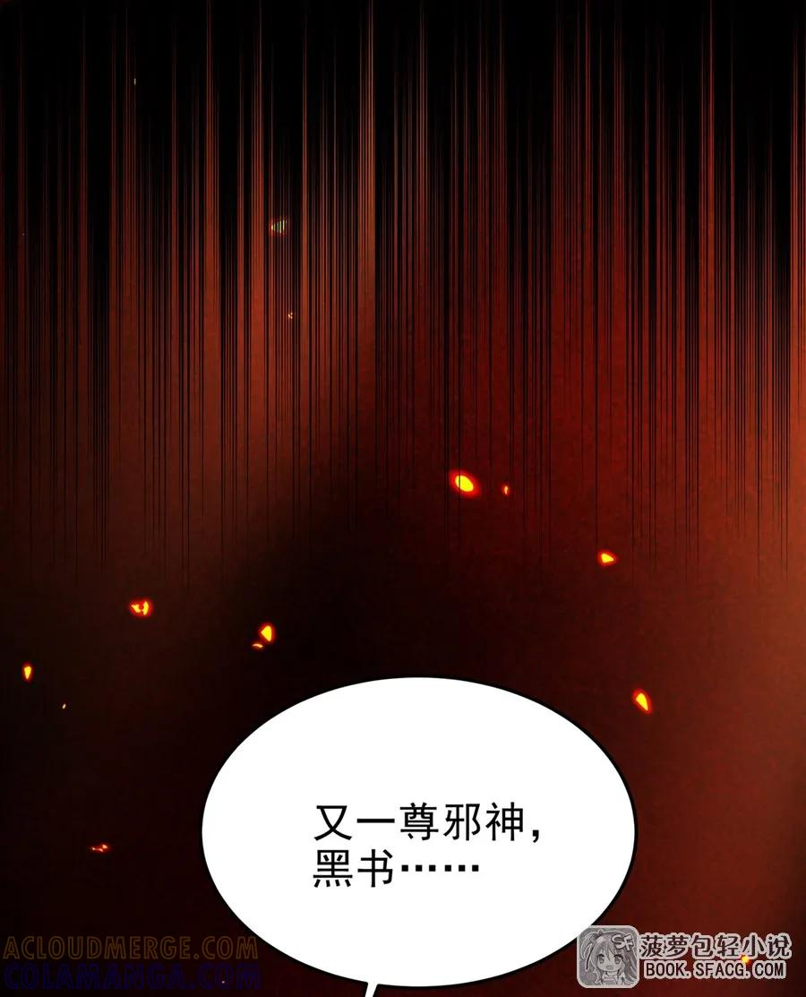 36 枯萎之王降临 第7页