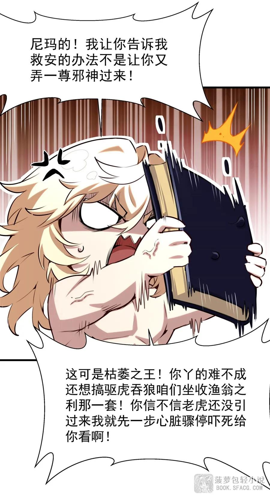 36 枯萎之王降临 第9页