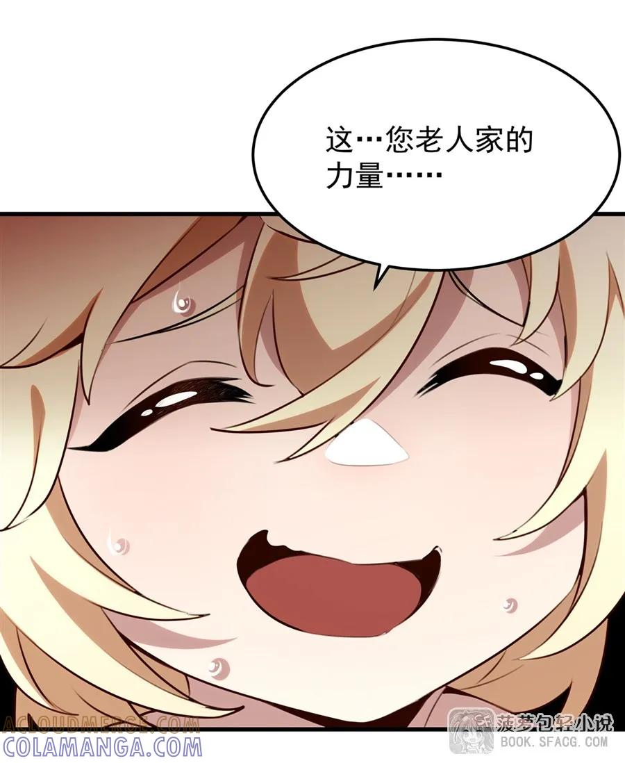36 枯萎之王降临 第16页