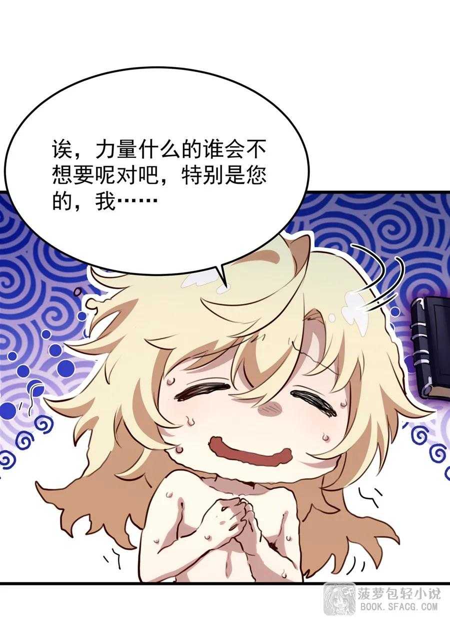 36 枯萎之王降临 第18页