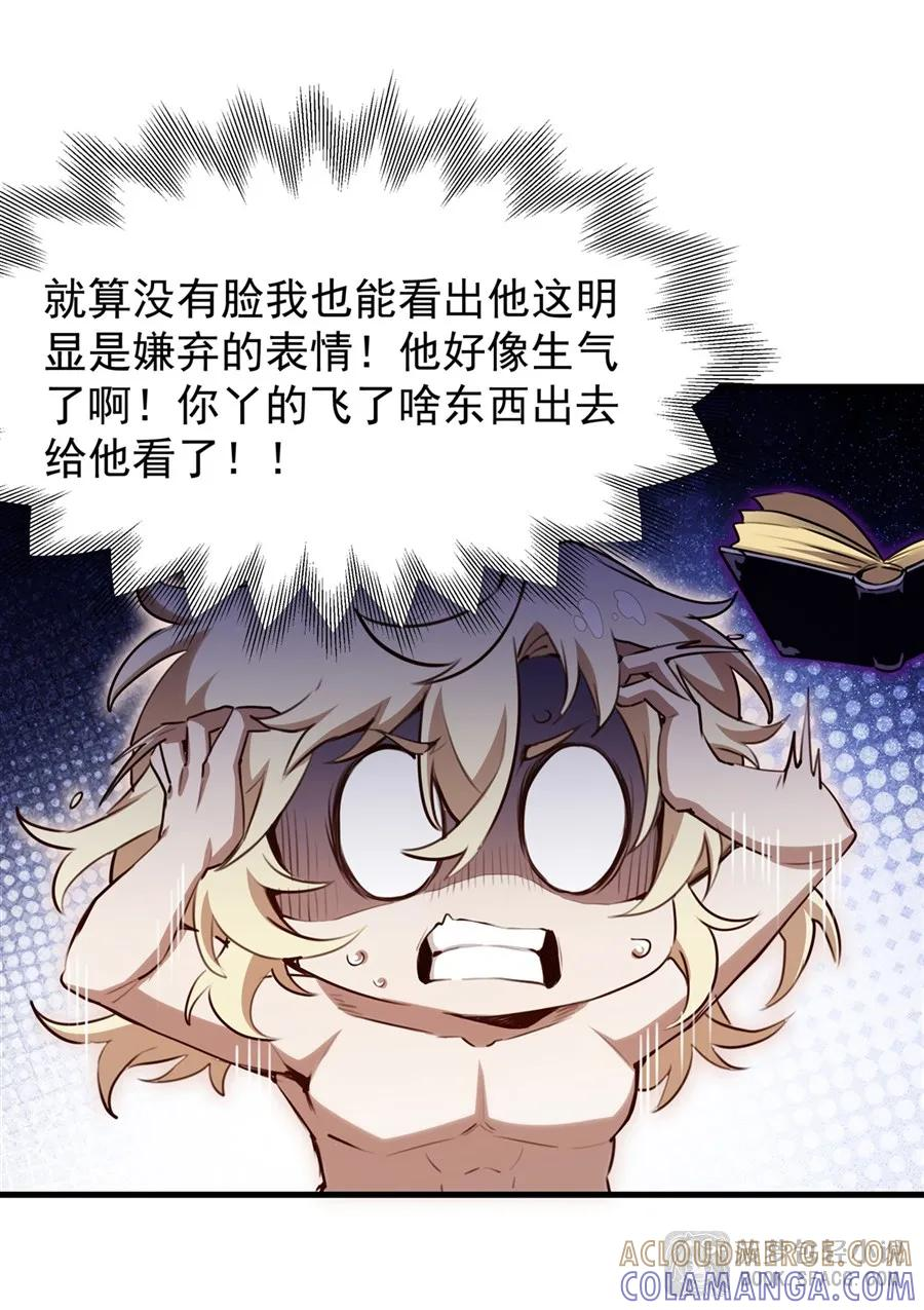 36 枯萎之王降临 第22页