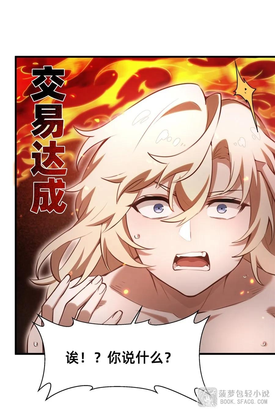 36 枯萎之王降临 第23页