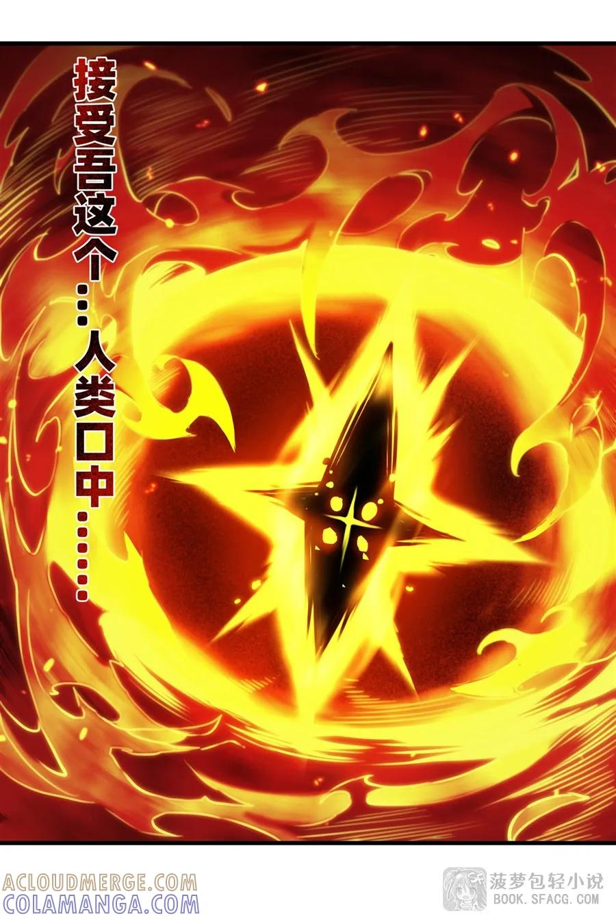 36 枯萎之王降临 第25页