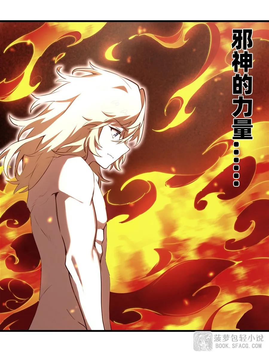 36 枯萎之王降临 第26页