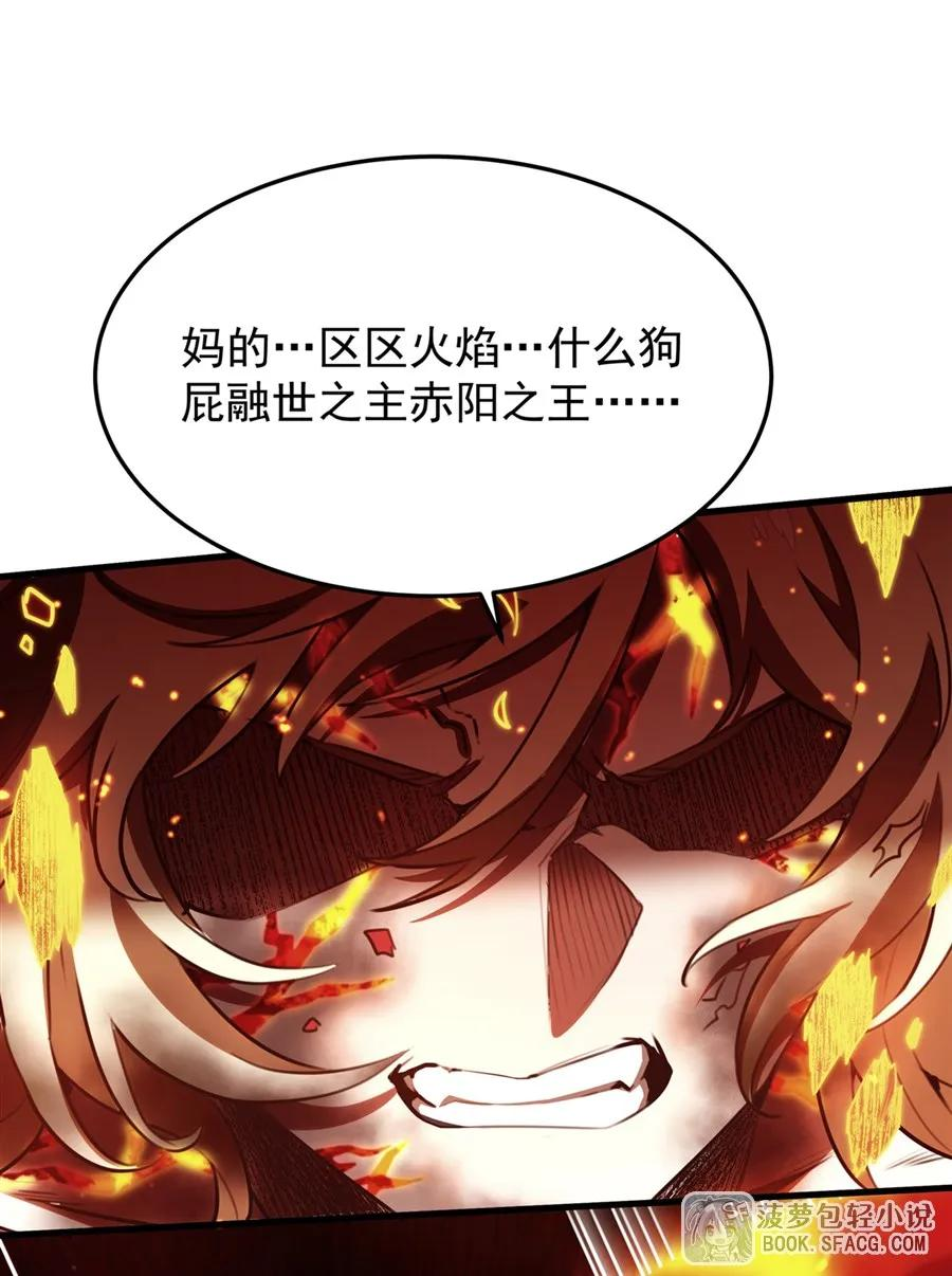 36 枯萎之王降临 第38页
