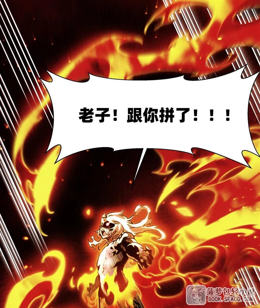 36 枯萎之王降临 第39页