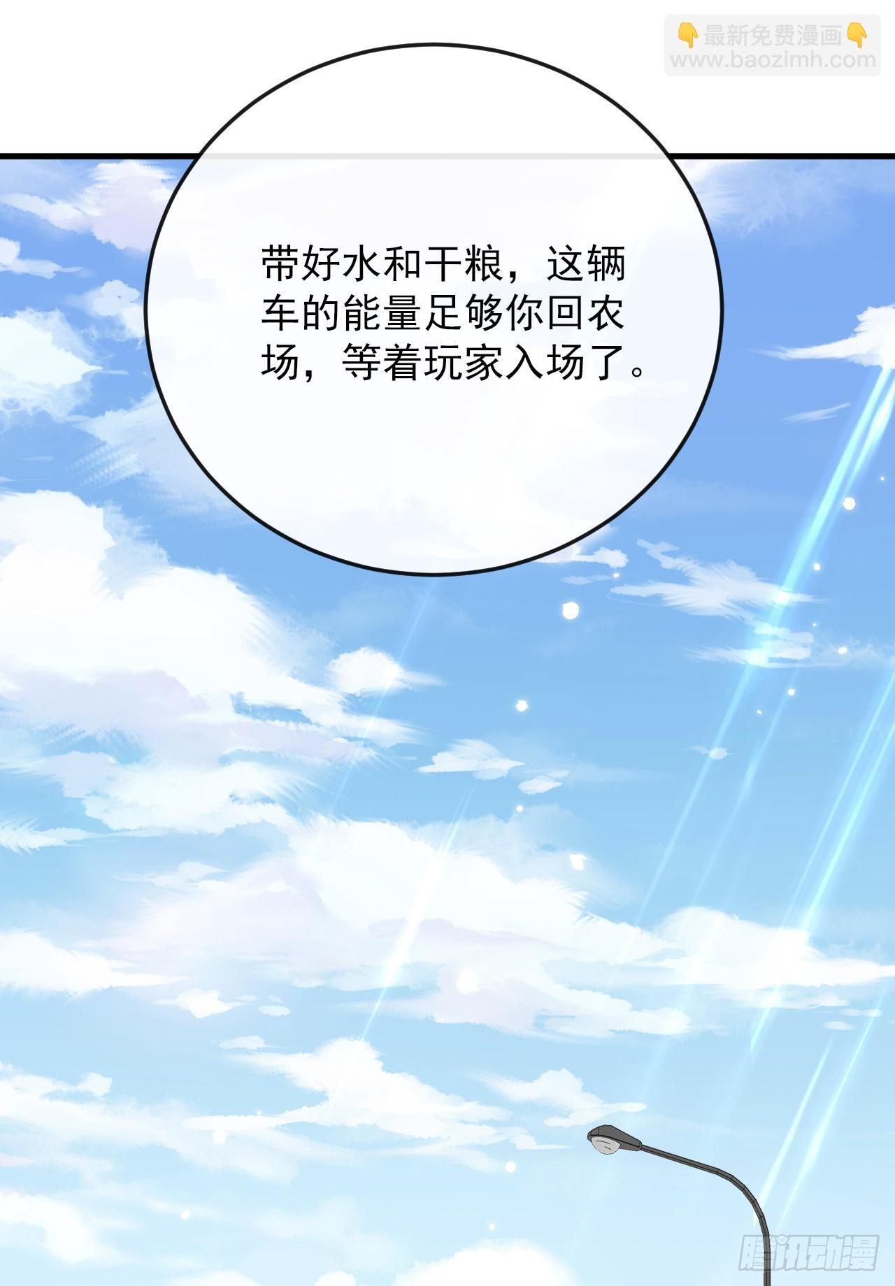 第21话 游戏正式开始！ 第40页