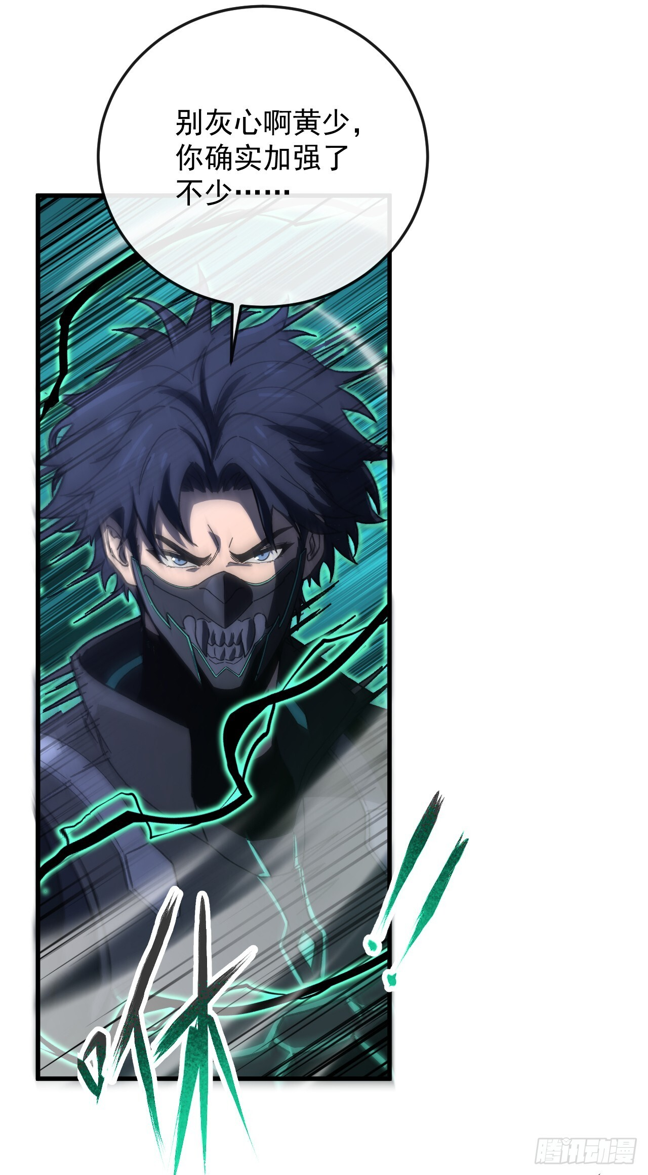 第29话 尝到死亡的恐惧了吗 第8页
