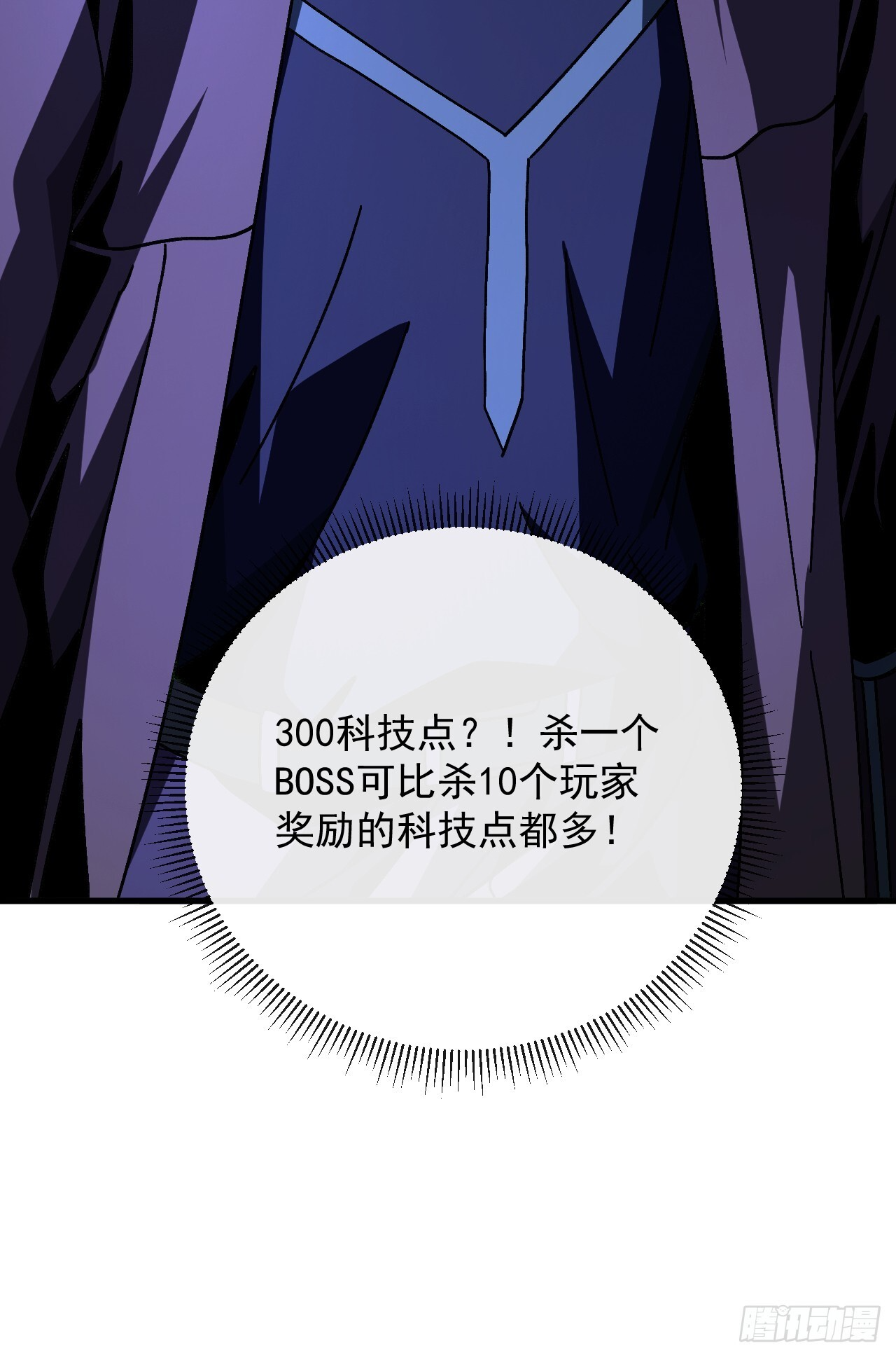 第36话 触发精英副本！ 第51页