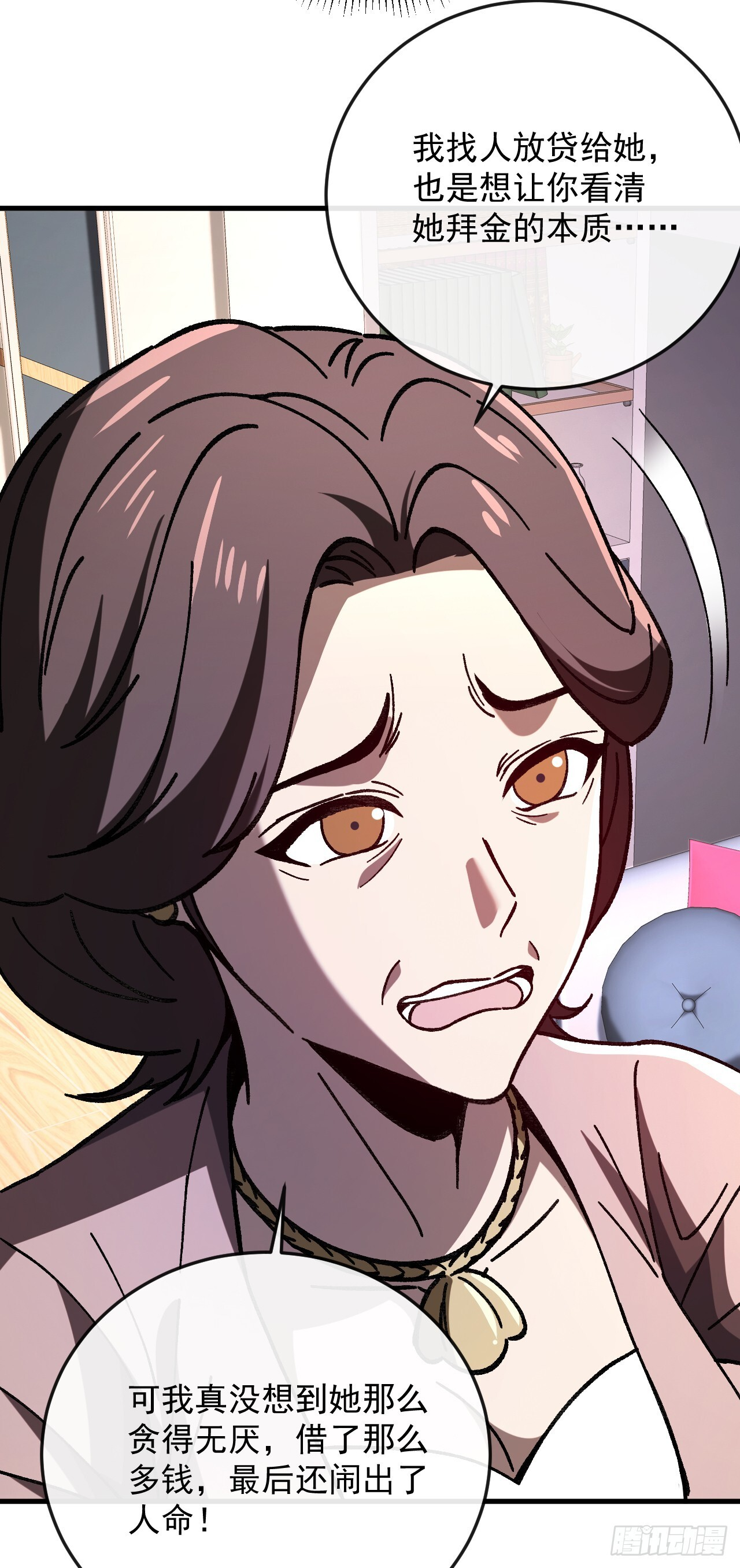 第38话 狗居然比我重要！ 第12页