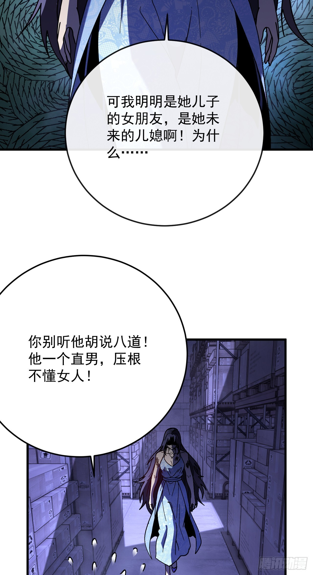 第41话 玩家姜小朵死亡！ 第4页