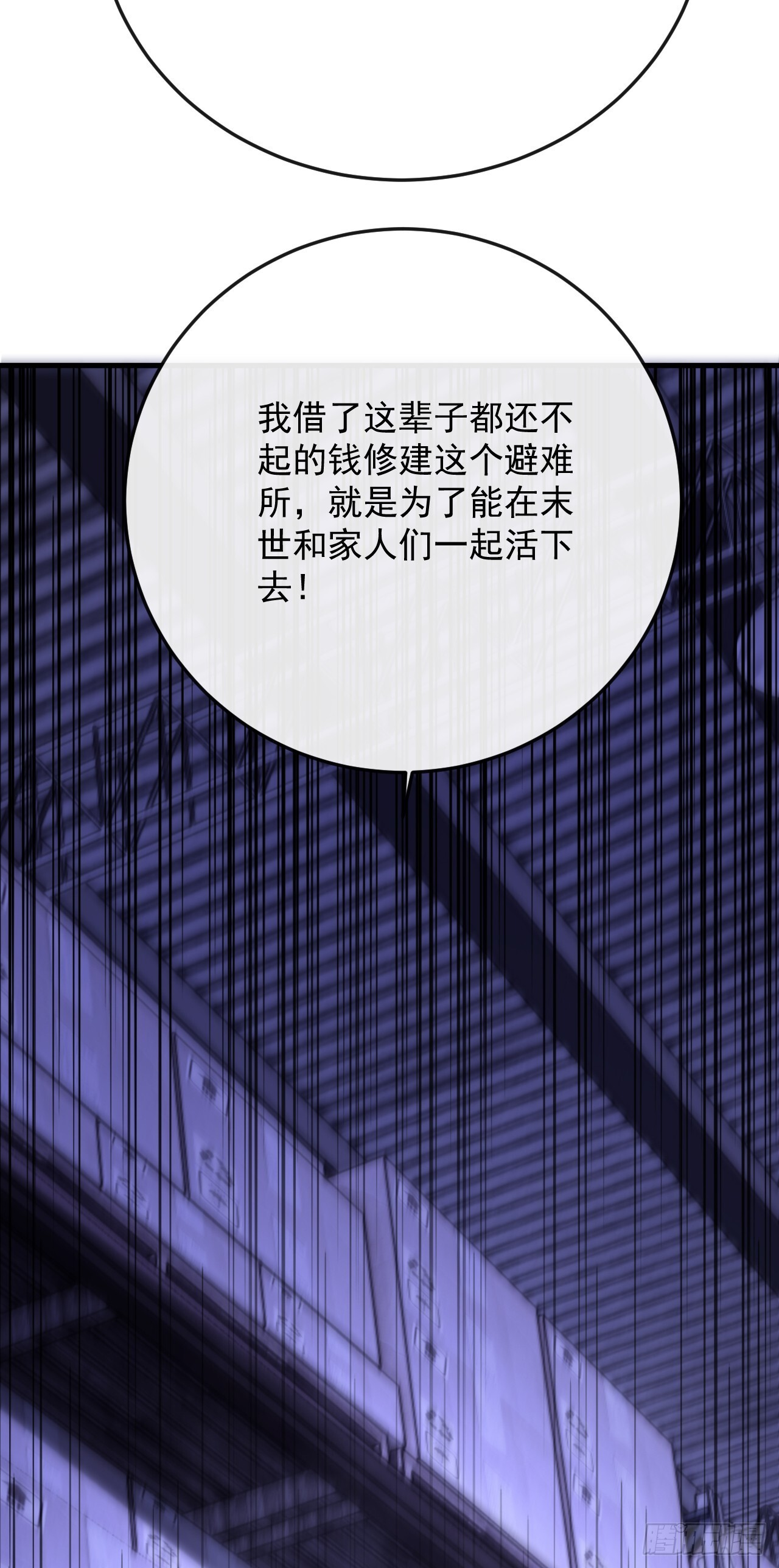 第41话 玩家姜小朵死亡！ 第7页