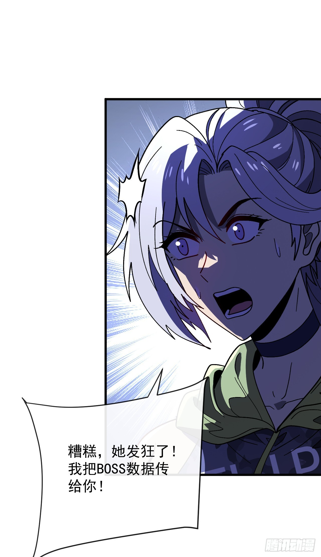 第41话 玩家姜小朵死亡！ 第23页