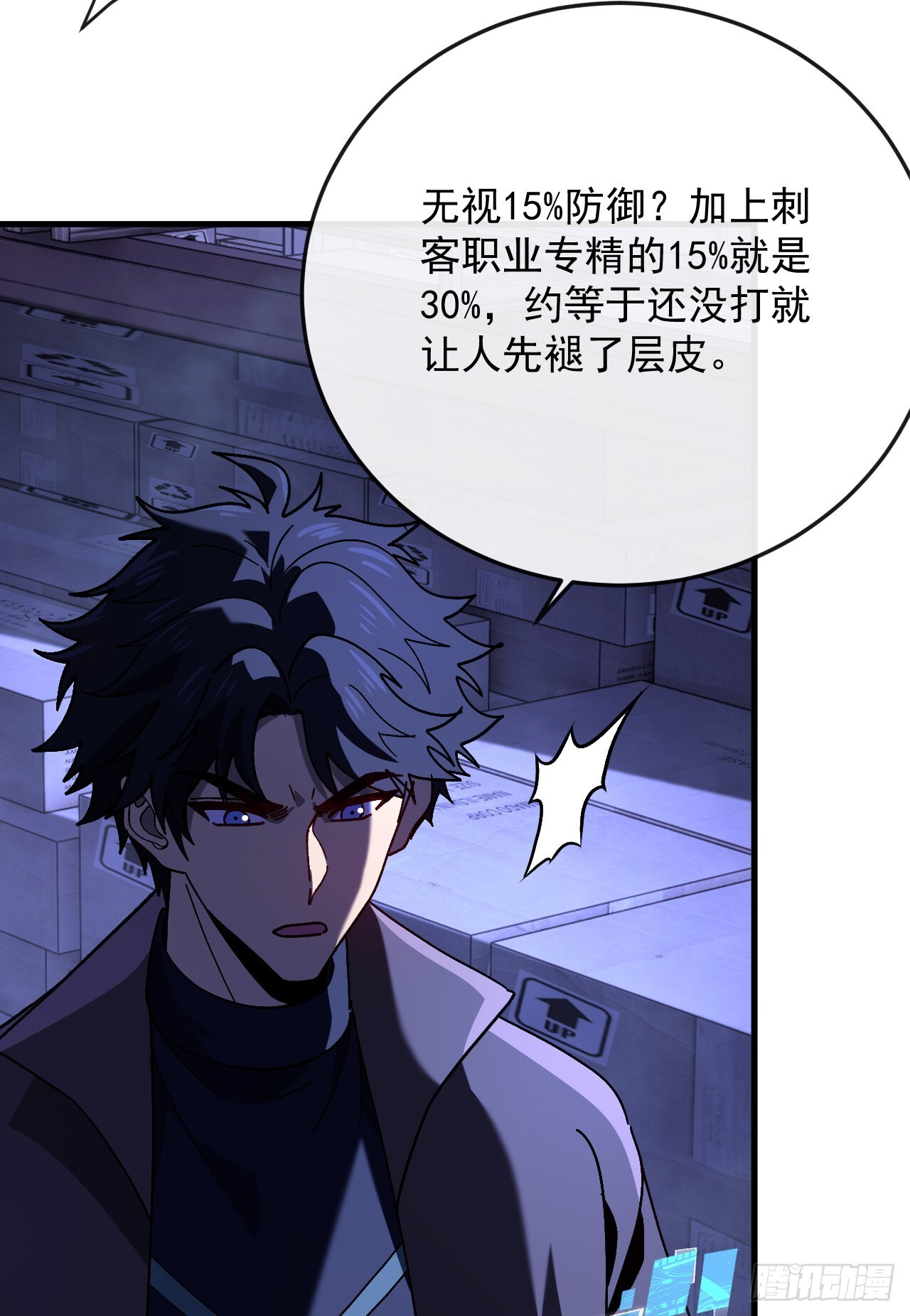 第41话 玩家姜小朵死亡！ 第24页