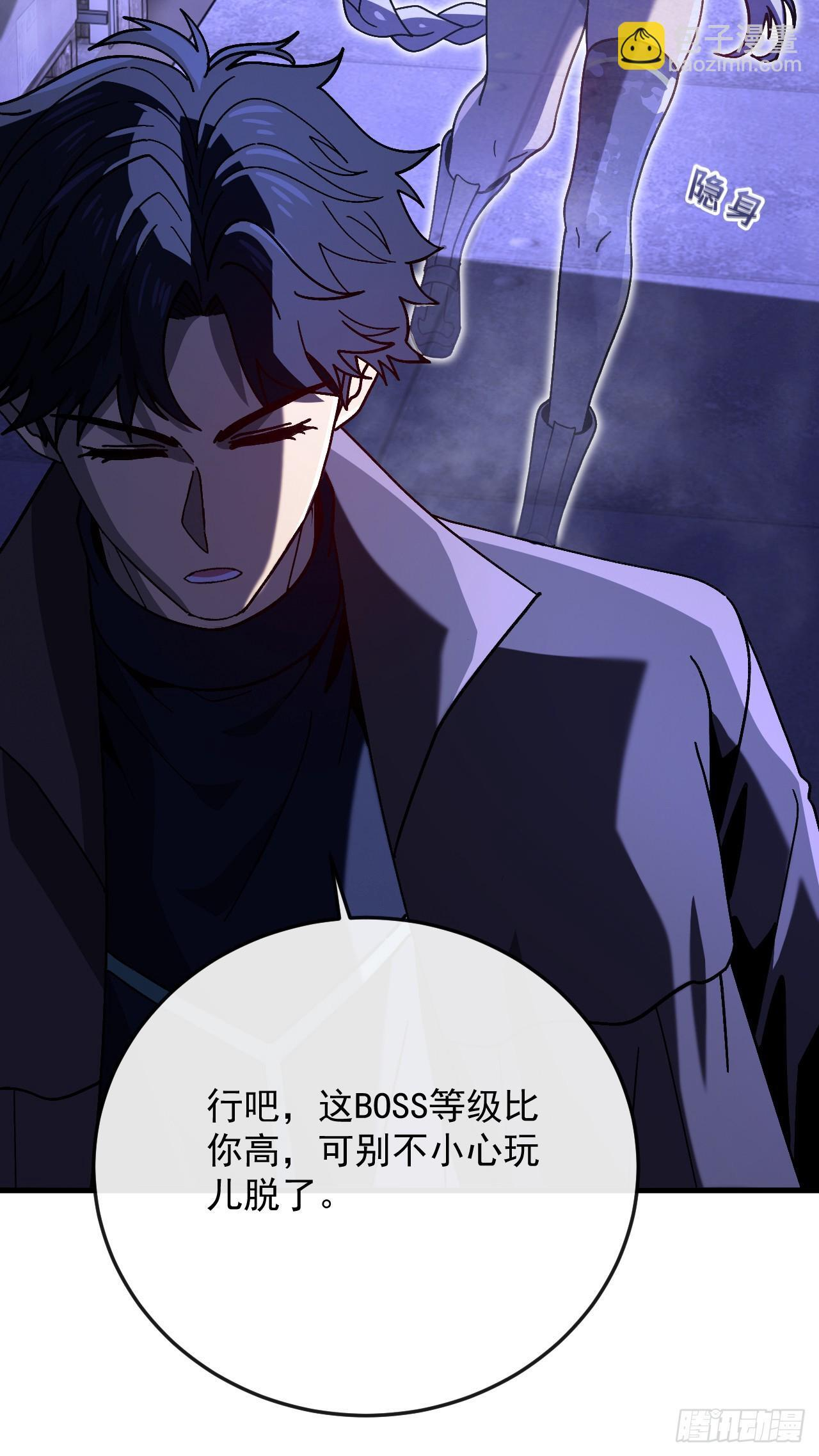 第41话 玩家姜小朵死亡！ 第27页