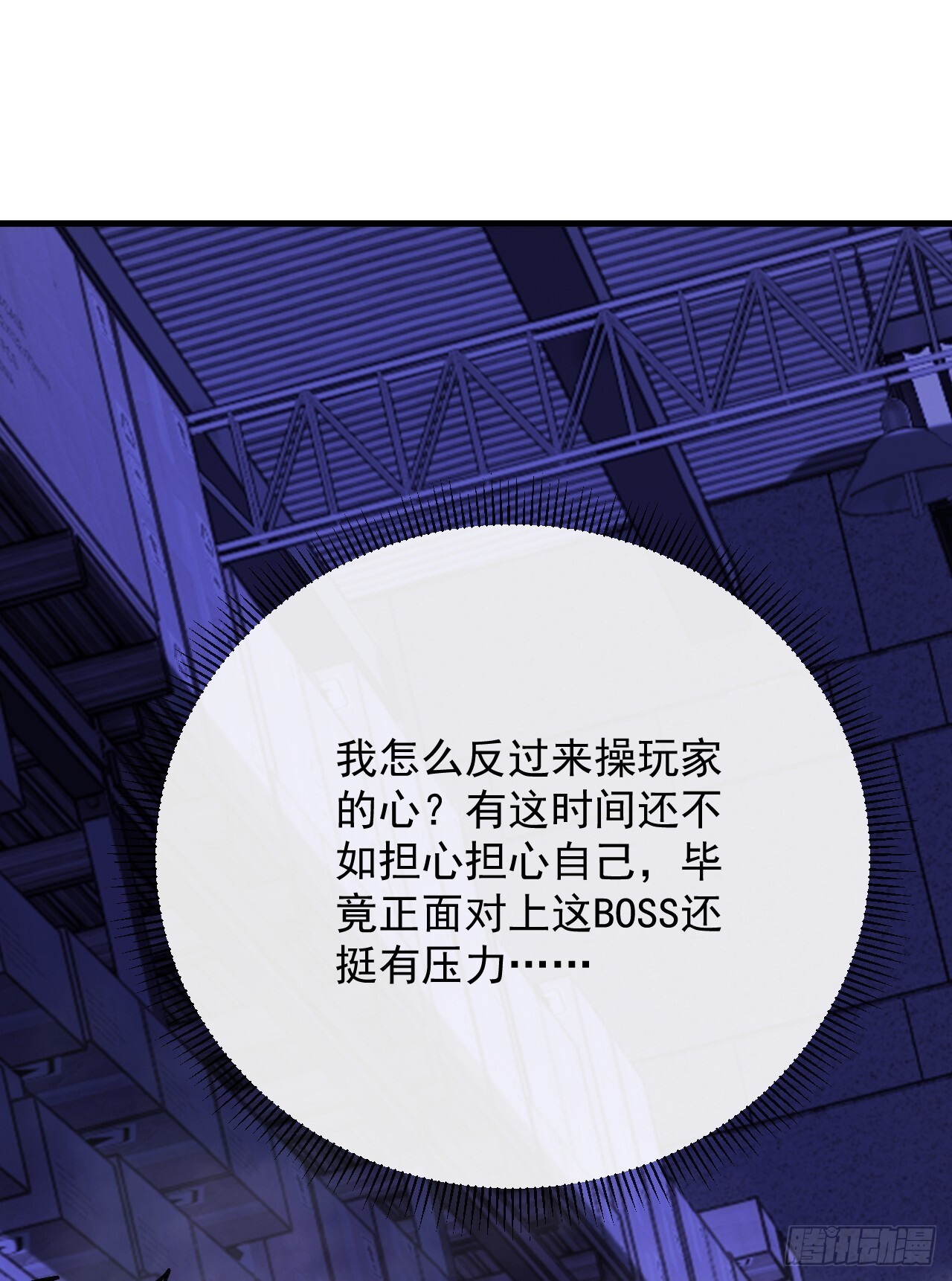 第41话 玩家姜小朵死亡！ 第28页