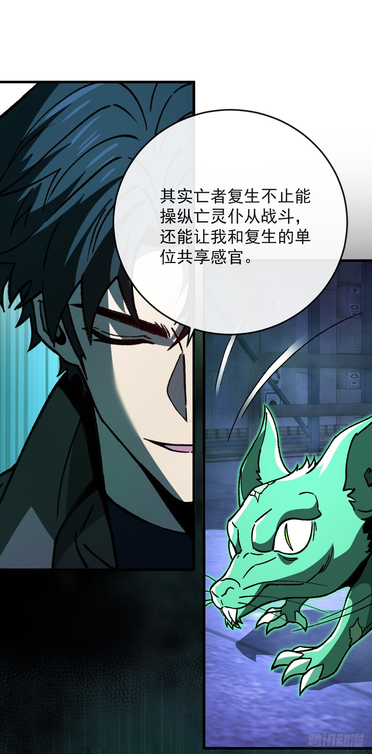 第43话 想不想看烟花？ 第2页