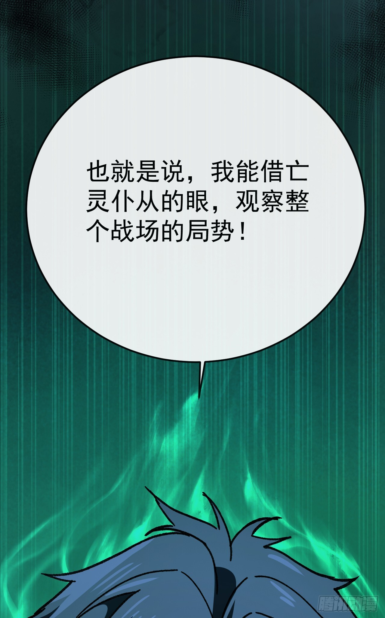 第43话 想不想看烟花？ 第3页