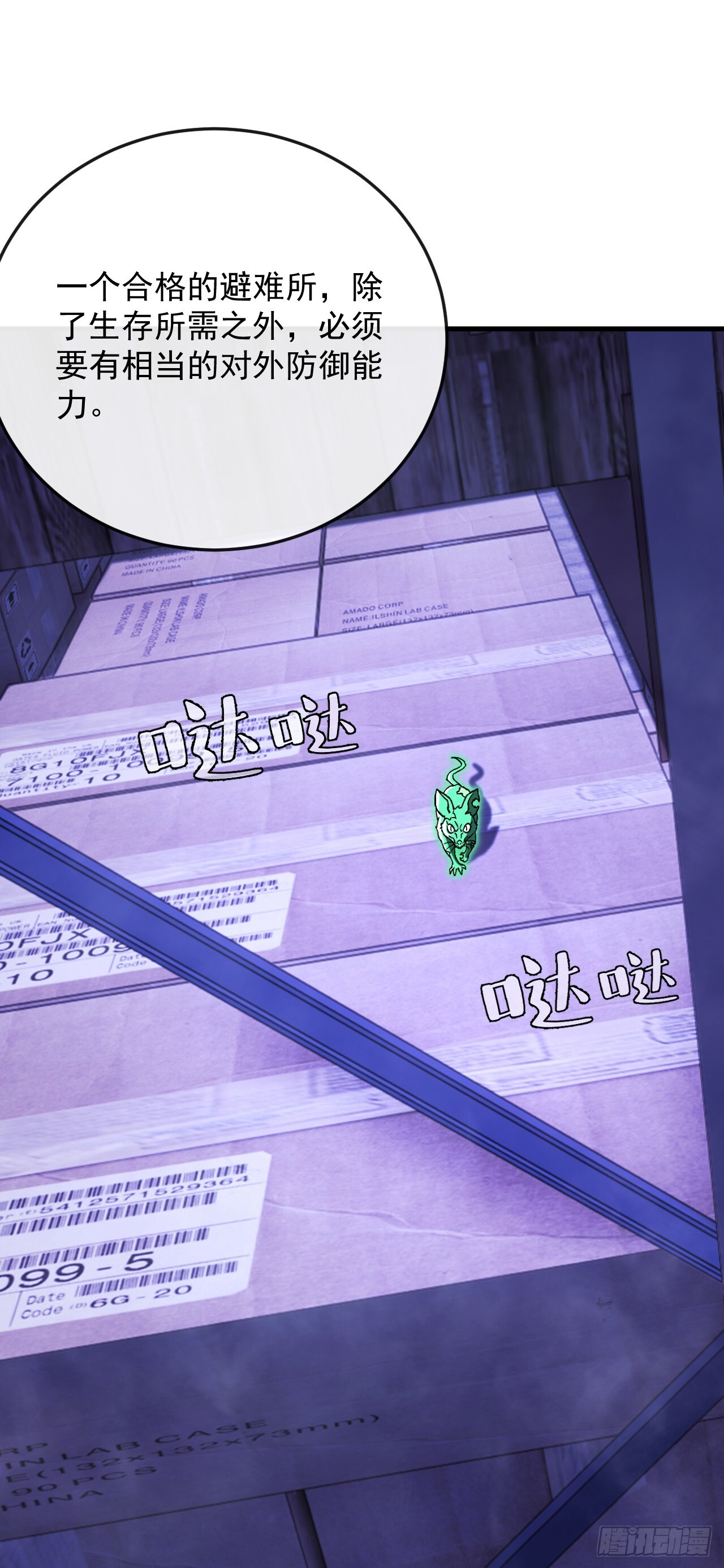 第43话 想不想看烟花？ 第17页