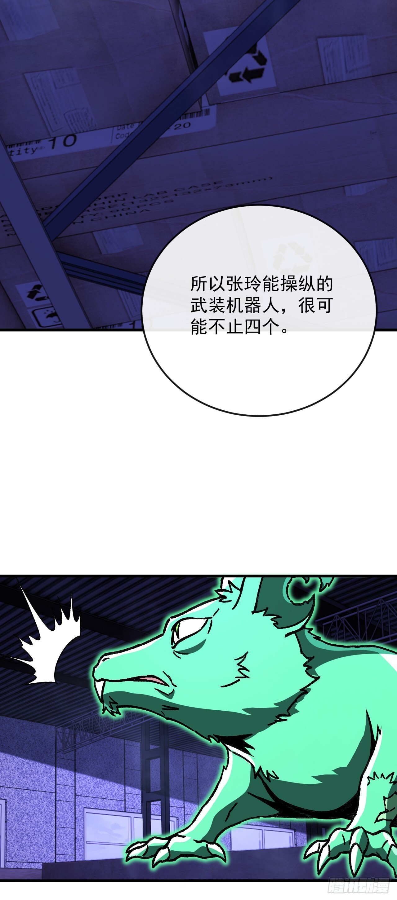 第43话 想不想看烟花？ 第18页
