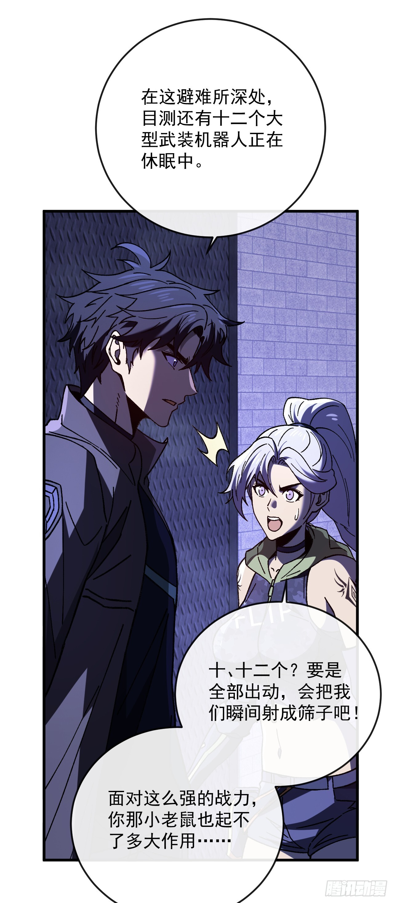 第43话 想不想看烟花？ 第23页