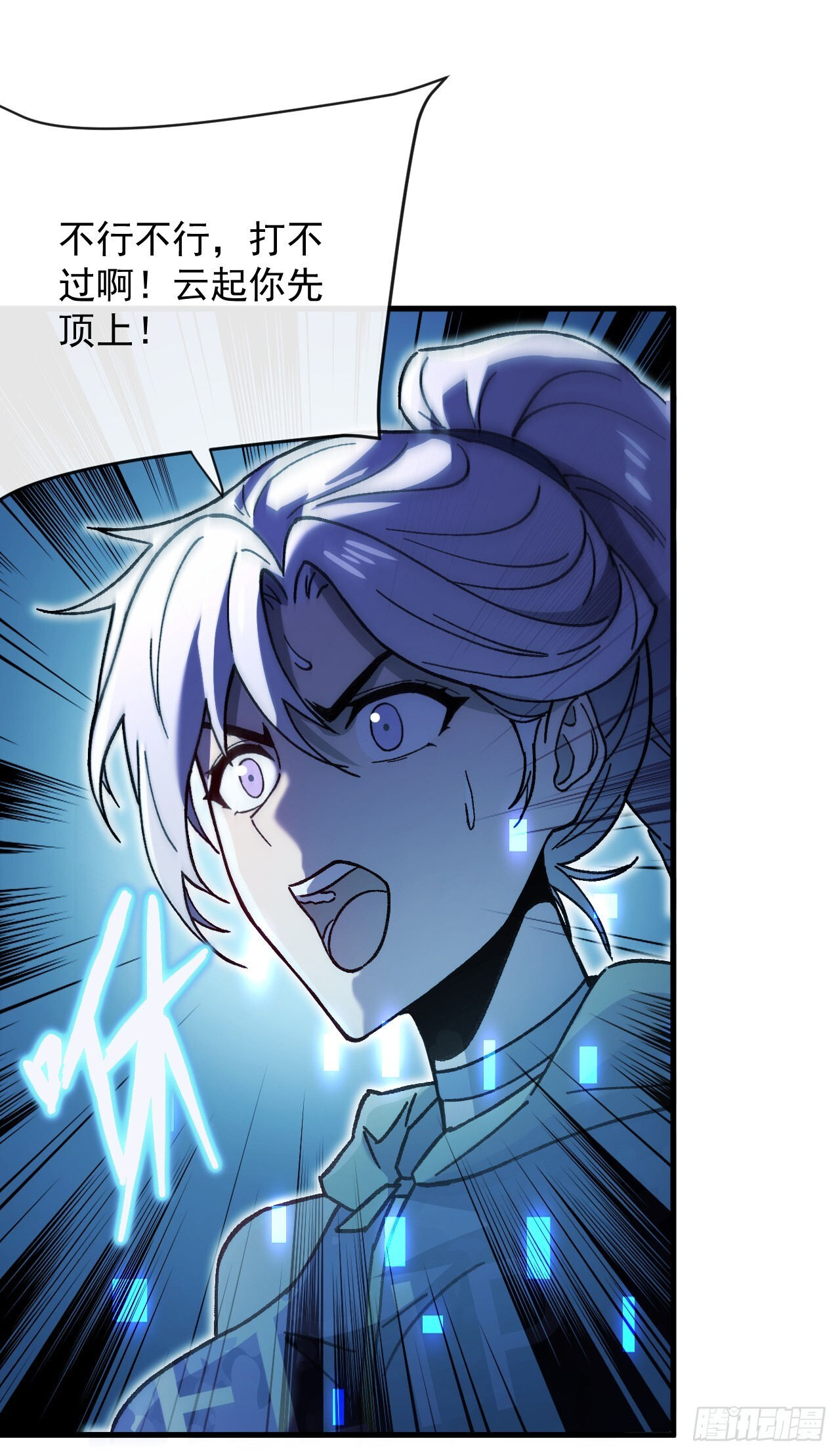 第43话 想不想看烟花？ 第57页