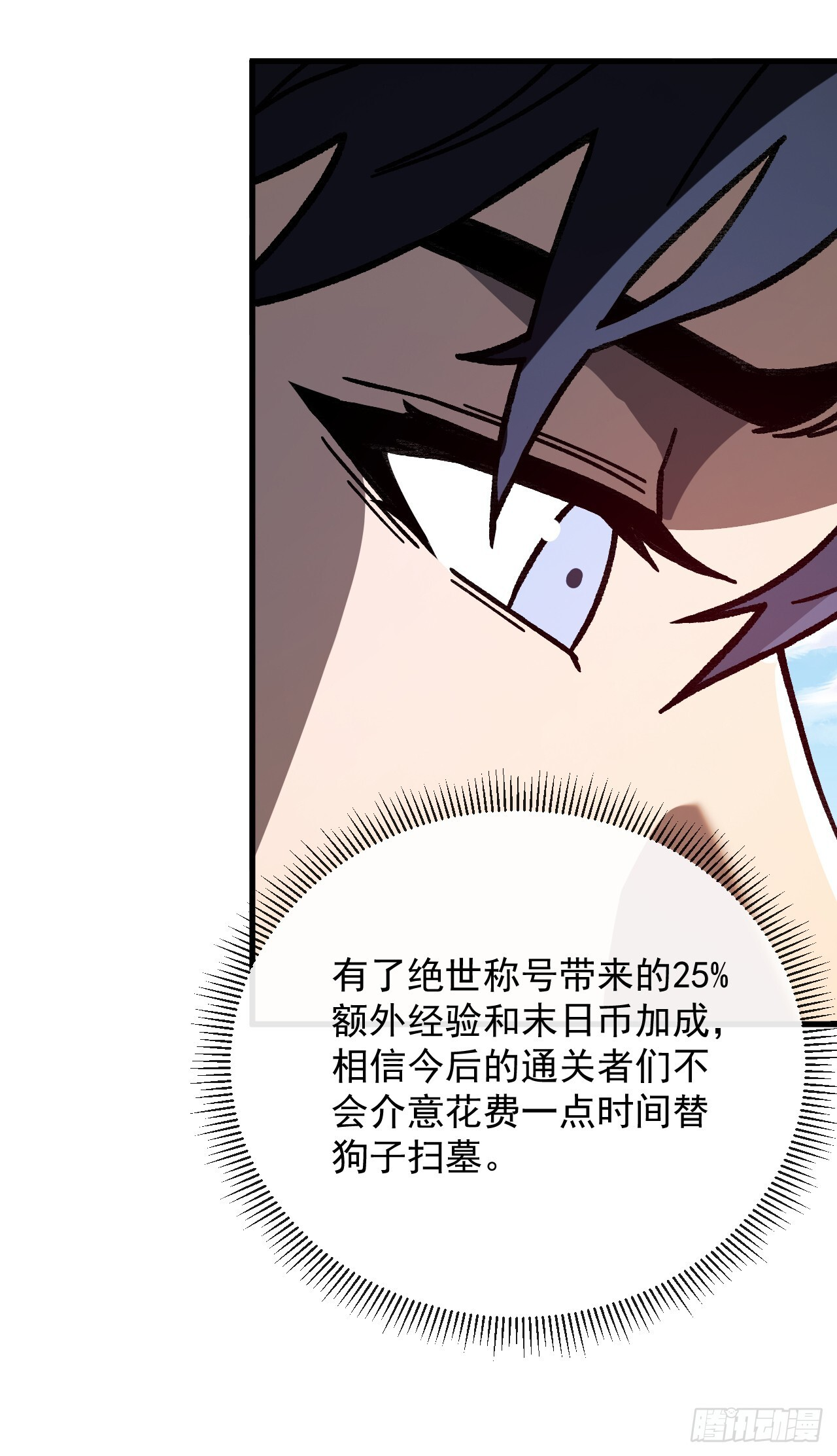 第44话 逮到你了，BOSS！ 第52页