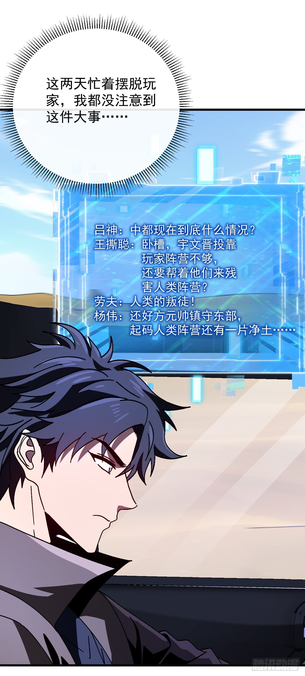 第45话 12级怪物部落！ 第7页
