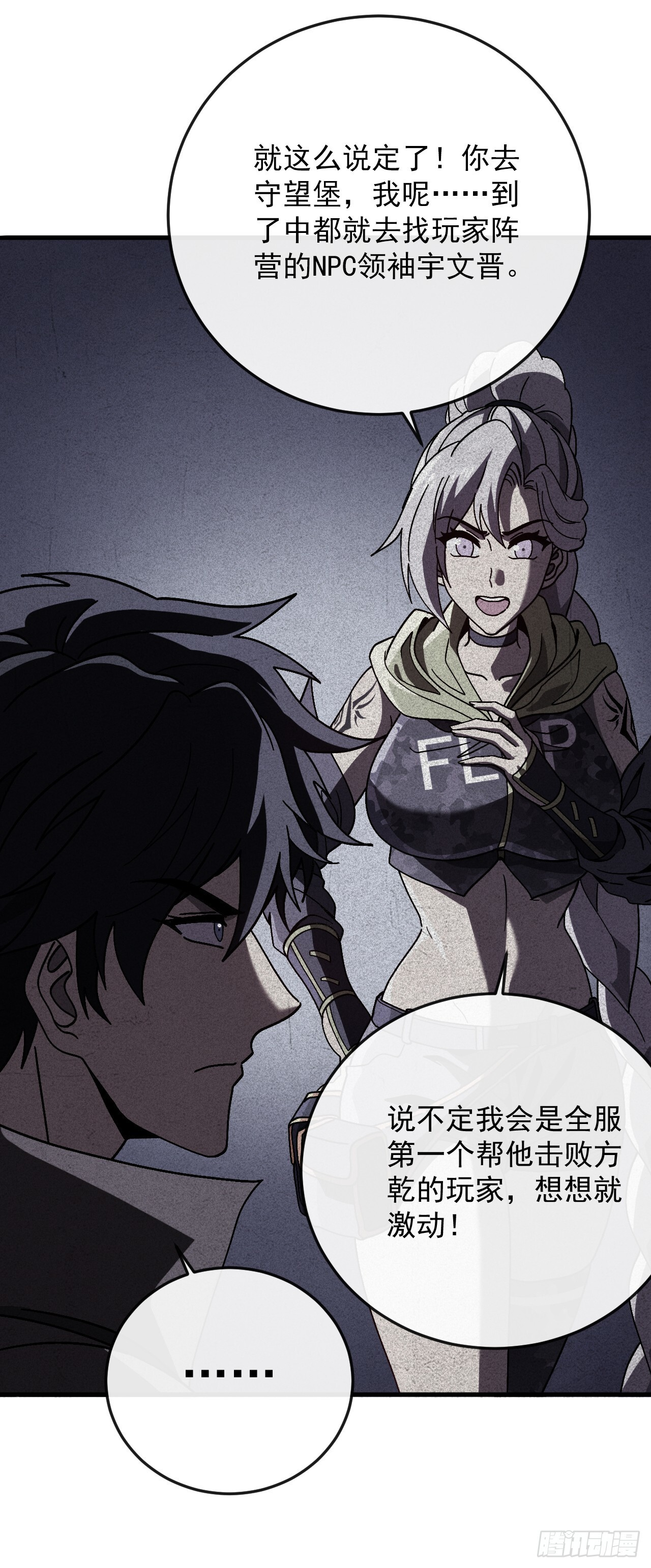 第45话 12级怪物部落！ 第12页