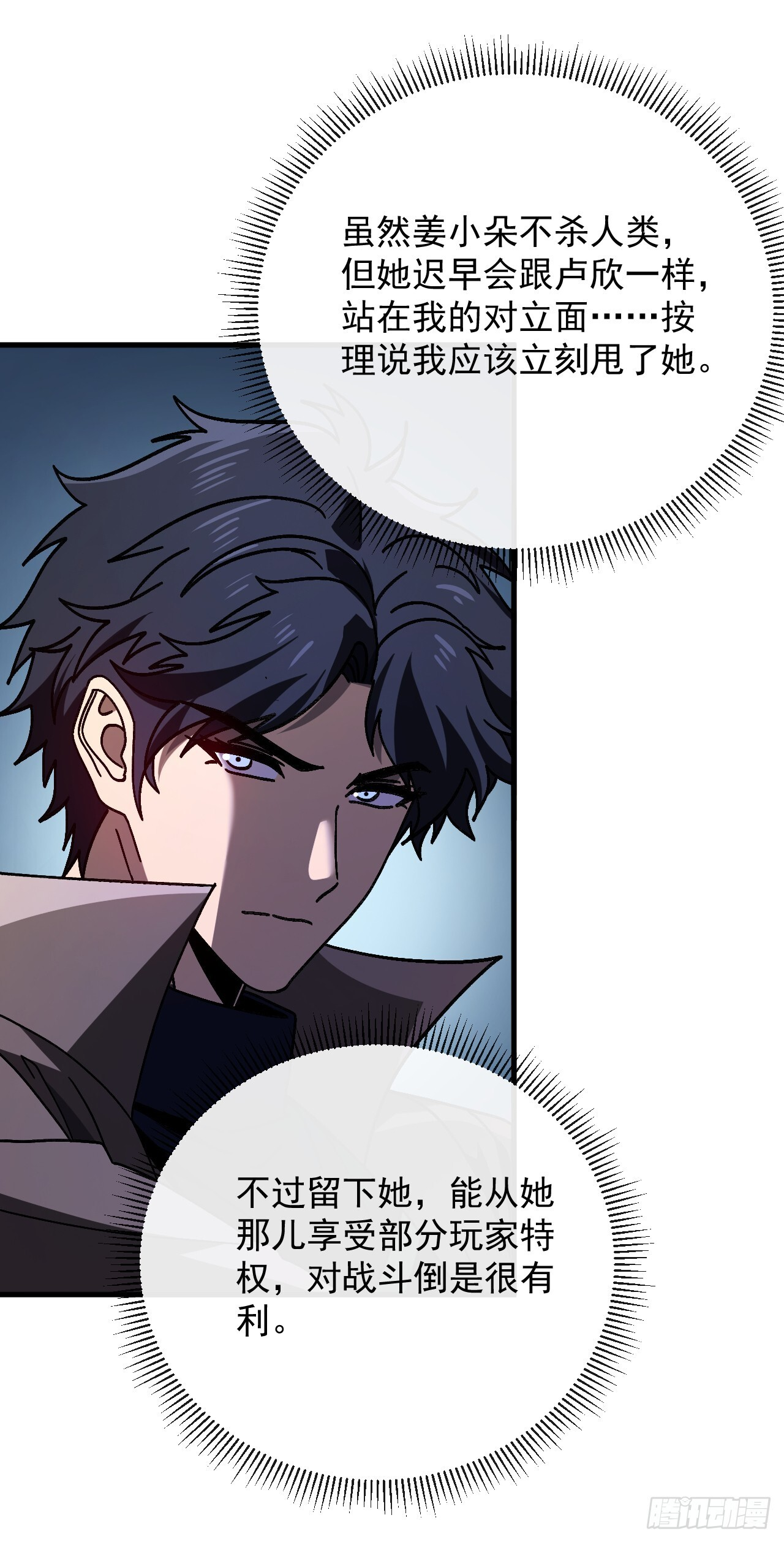 第45话 12级怪物部落！ 第13页