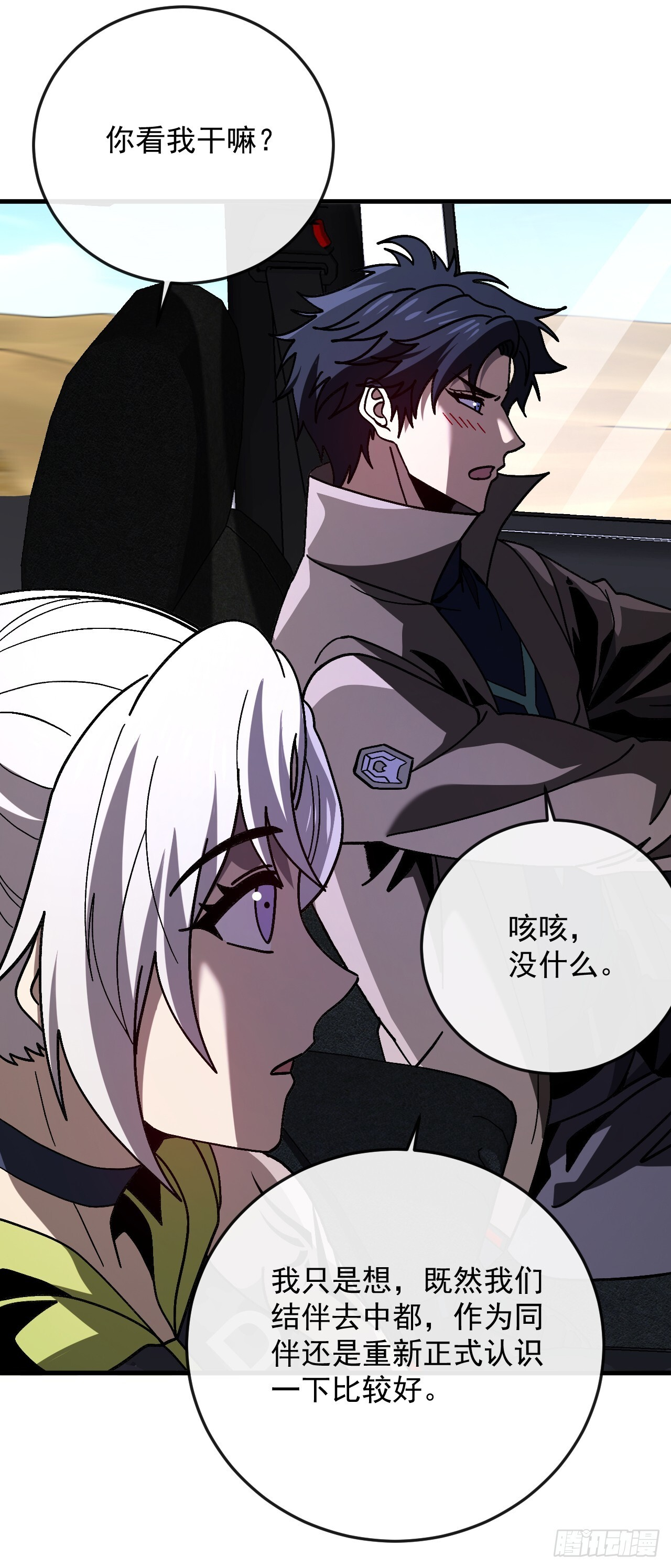 第45话 12级怪物部落！ 第17页