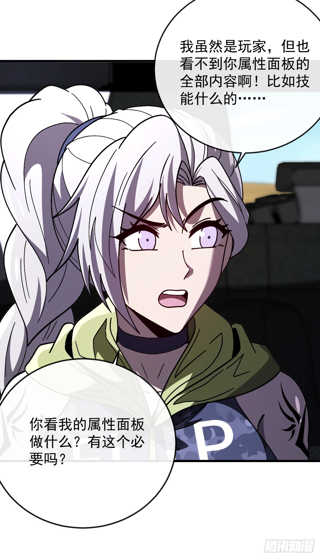 第45话 12级怪物部落！ 第19页