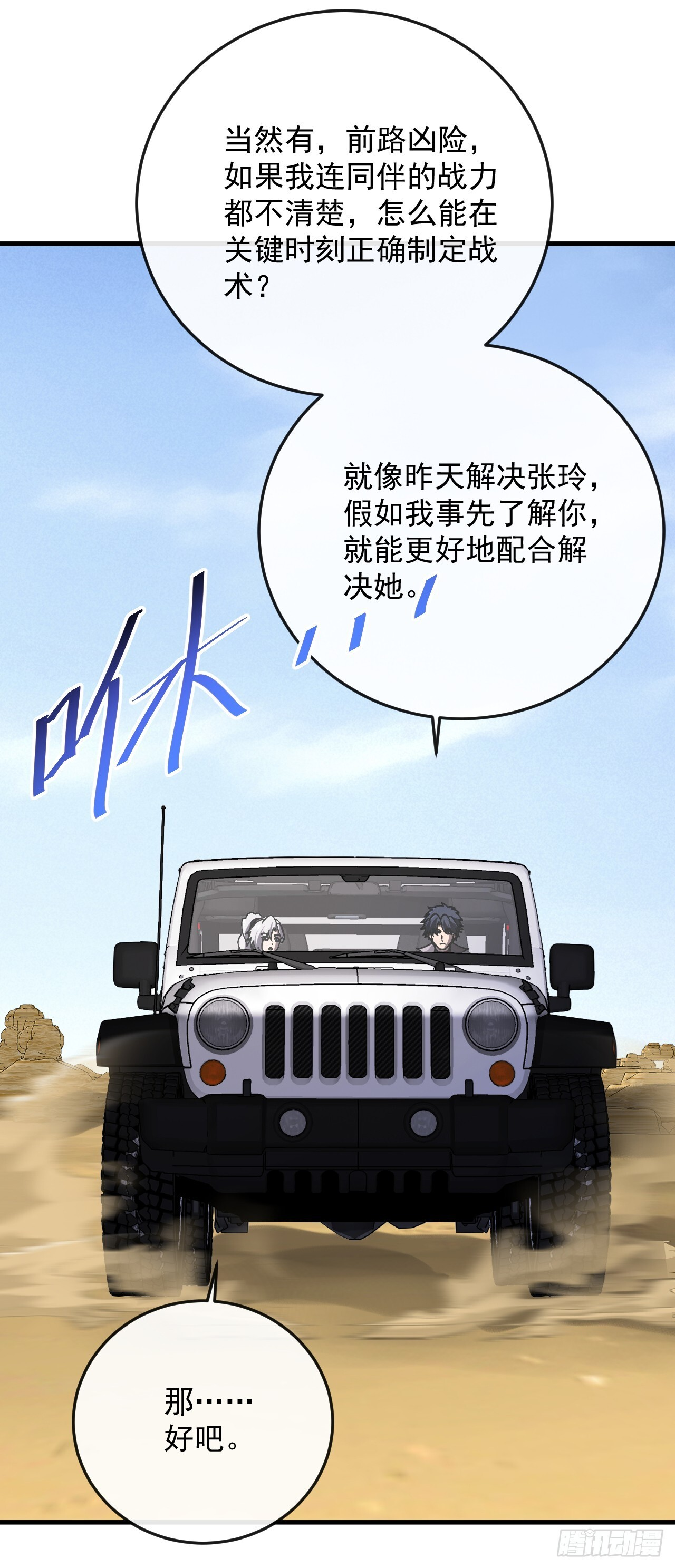 第45话 12级怪物部落！ 第20页