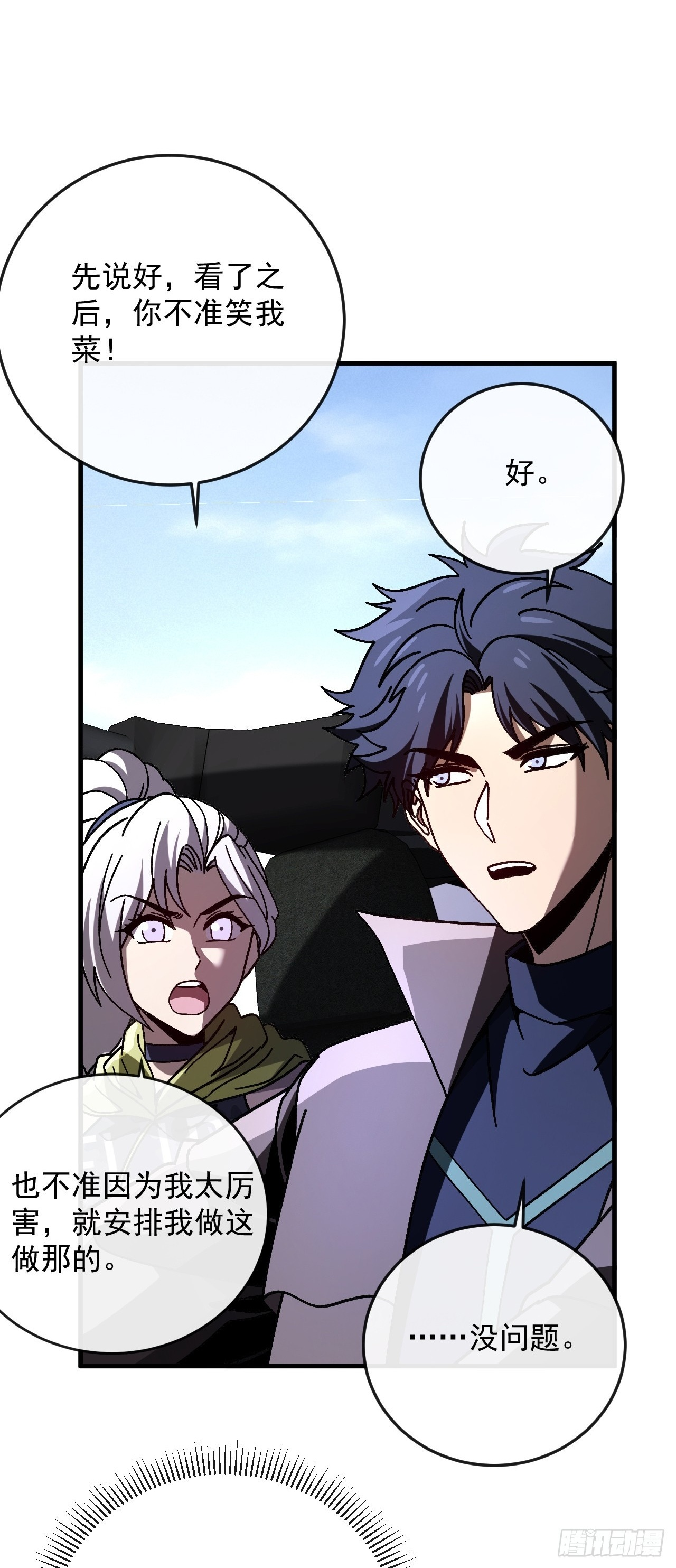 第45话 12级怪物部落！ 第21页