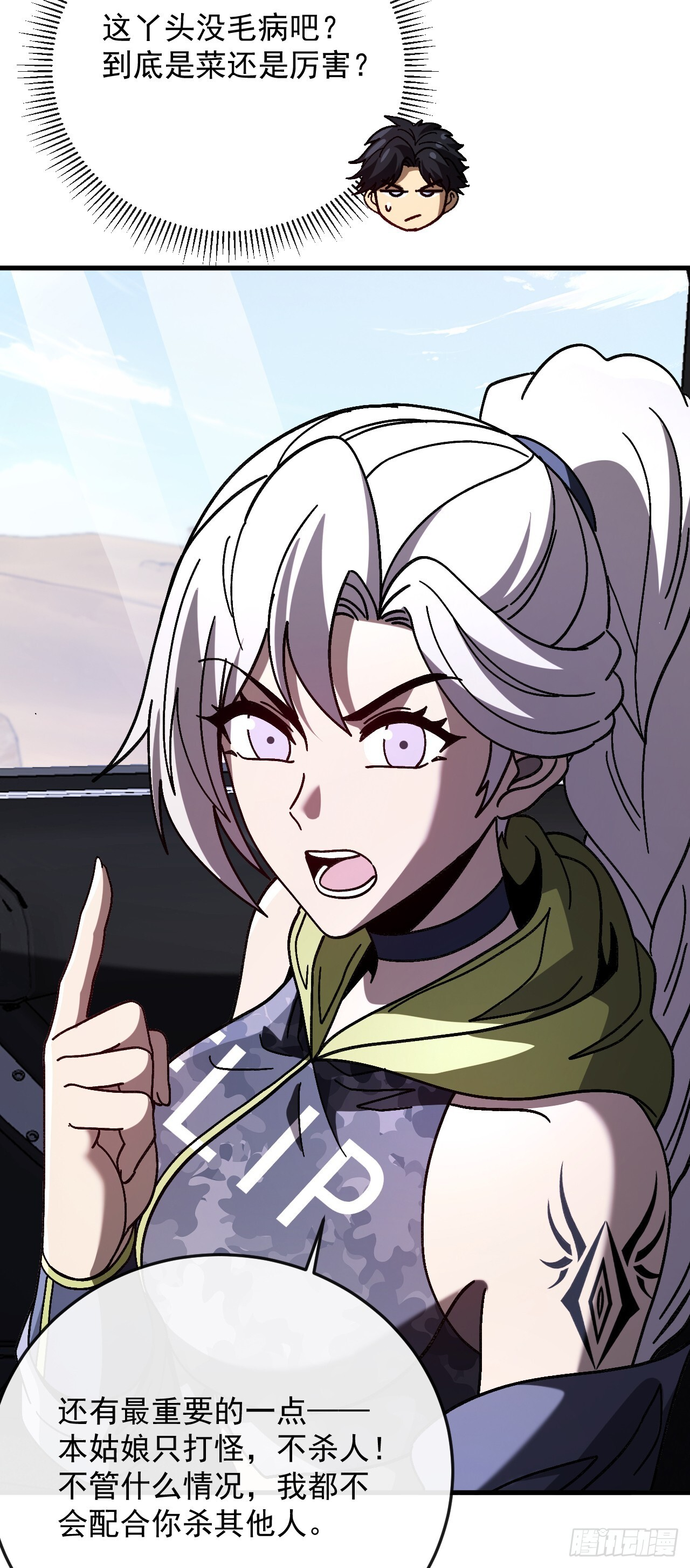 第45话 12级怪物部落！ 第22页