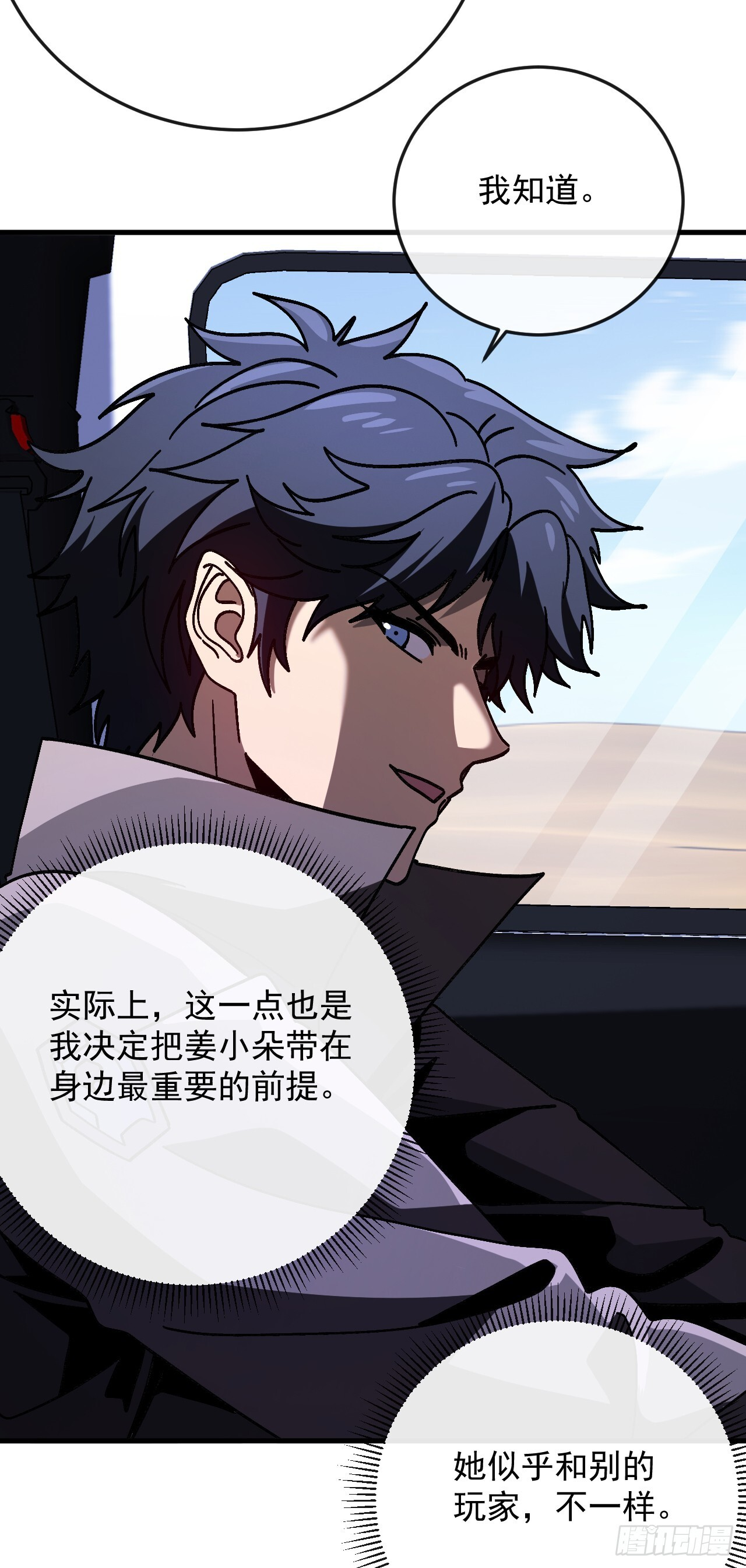 第45话 12级怪物部落！ 第23页
