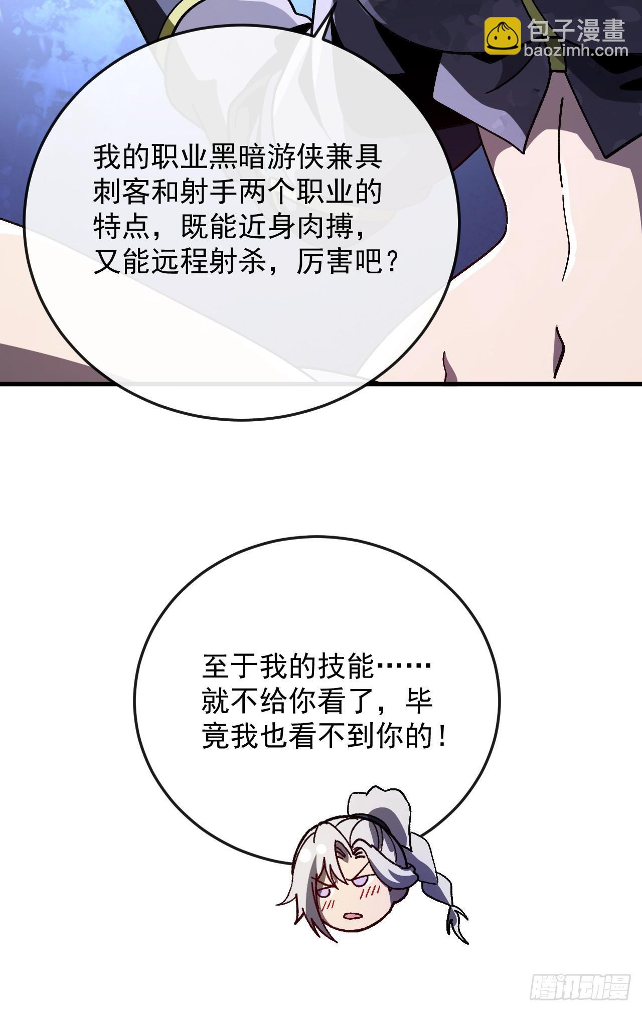 第45话 12级怪物部落！ 第26页