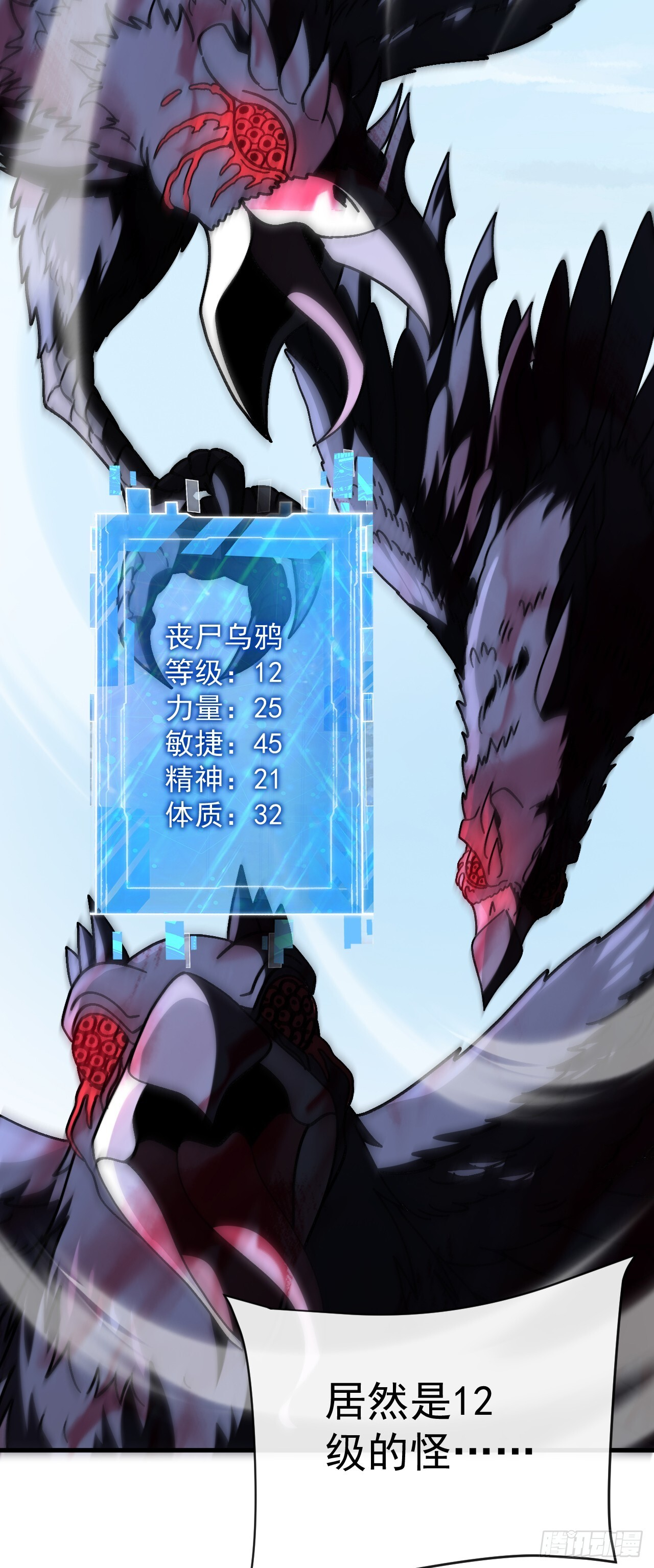 第45话 12级怪物部落！ 第35页