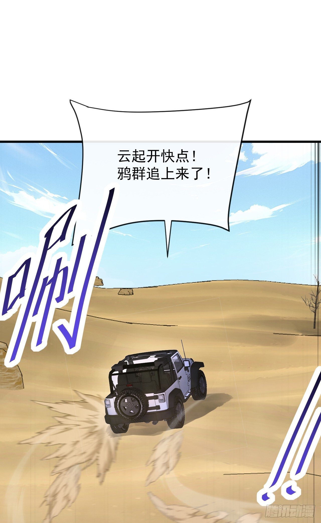 第45话 12级怪物部落！ 第37页