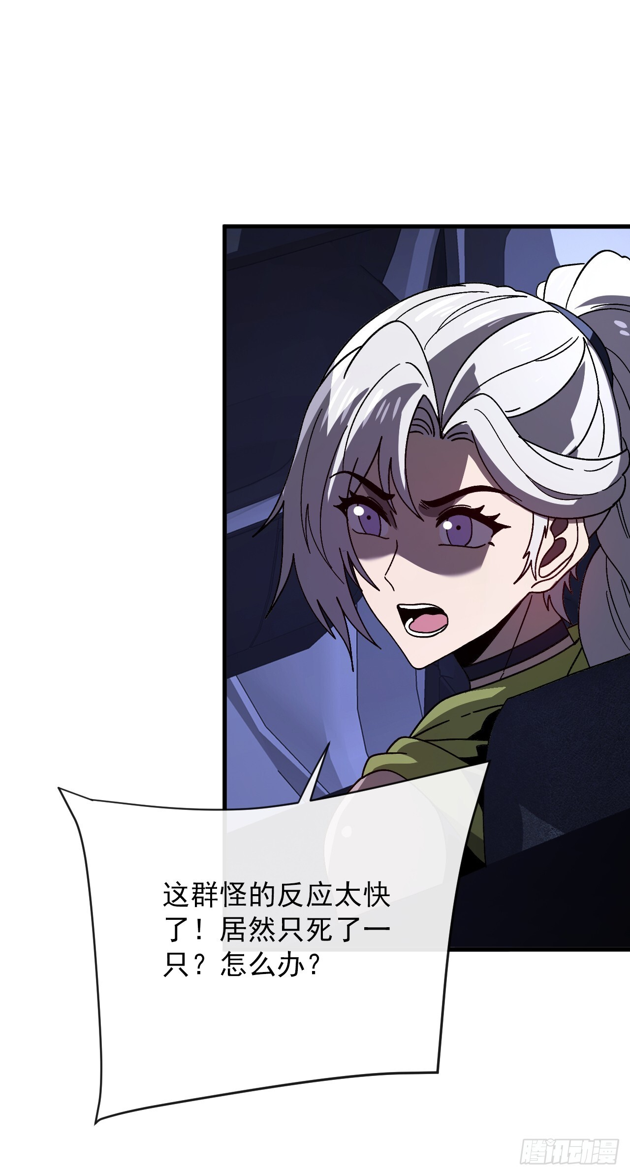 第45话 12级怪物部落！ 第46页