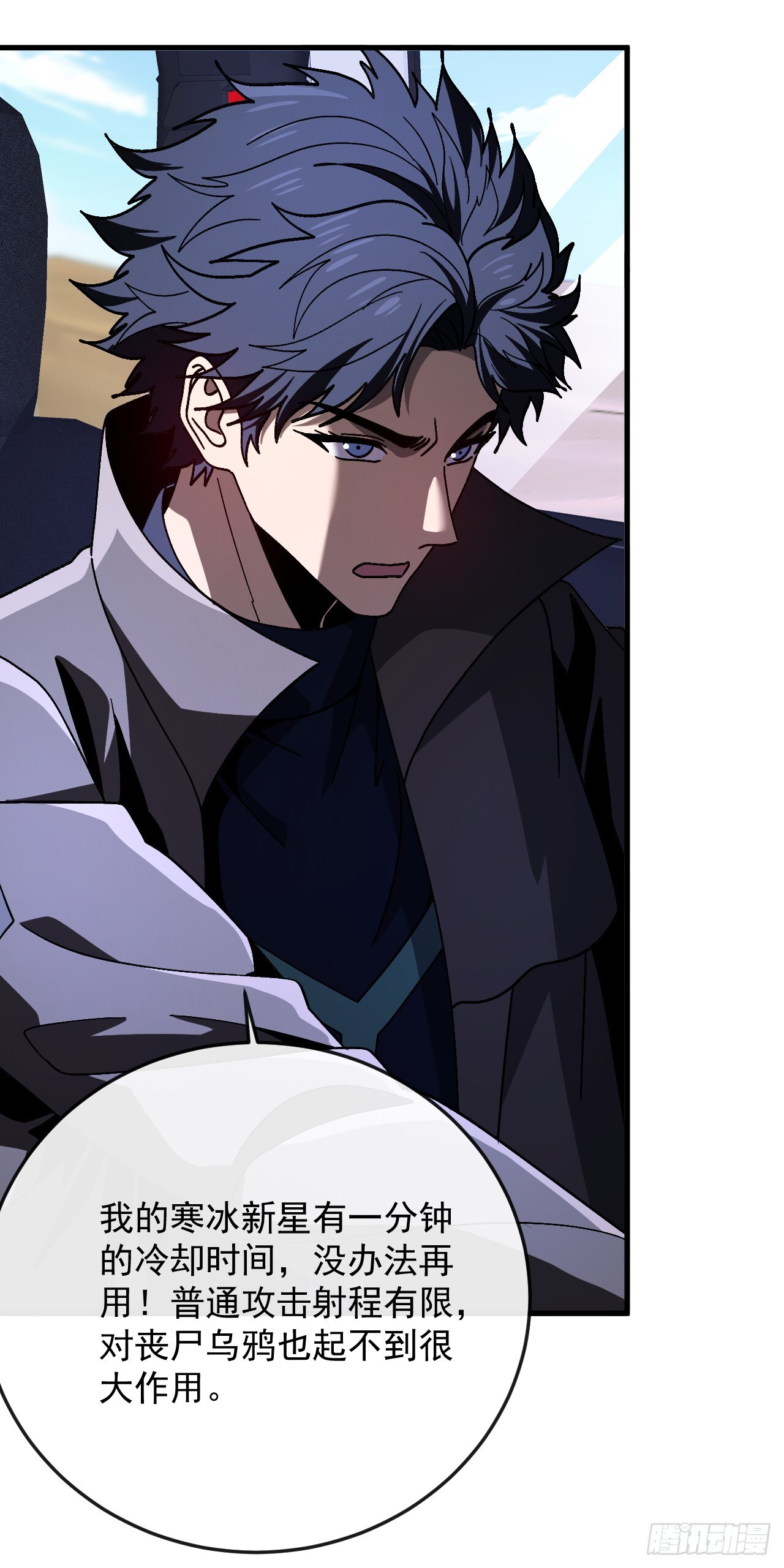 第45话 12级怪物部落！ 第47页