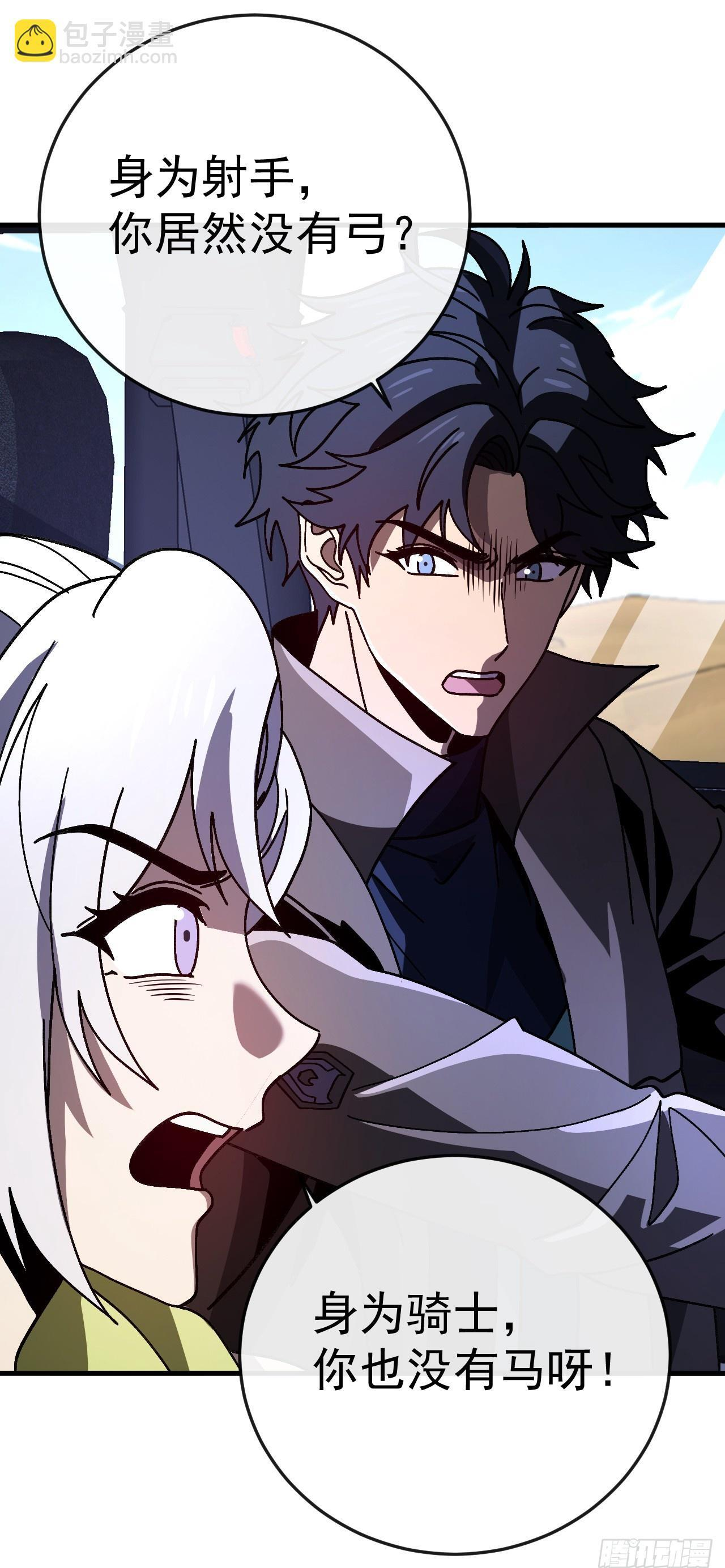 第45话 12级怪物部落！ 第50页