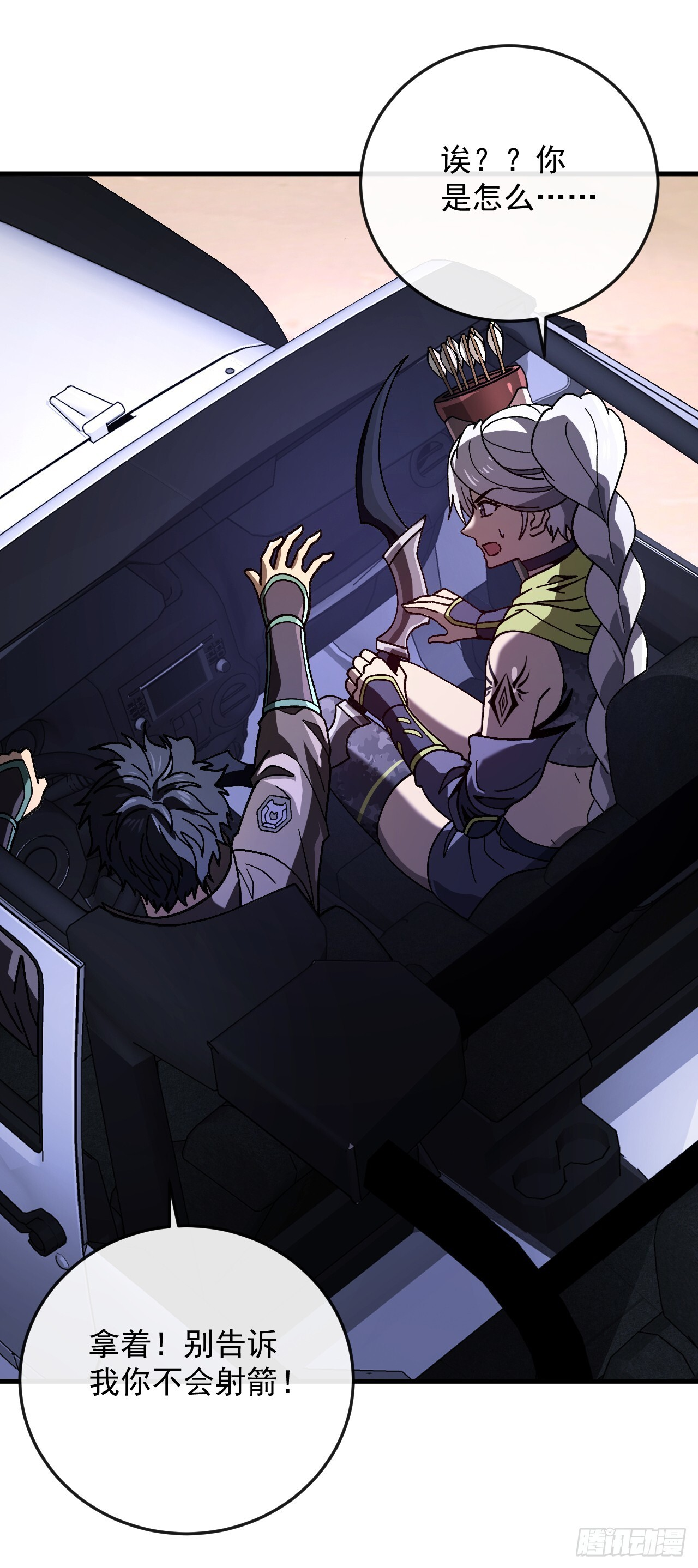 第45话 12级怪物部落！ 第58页