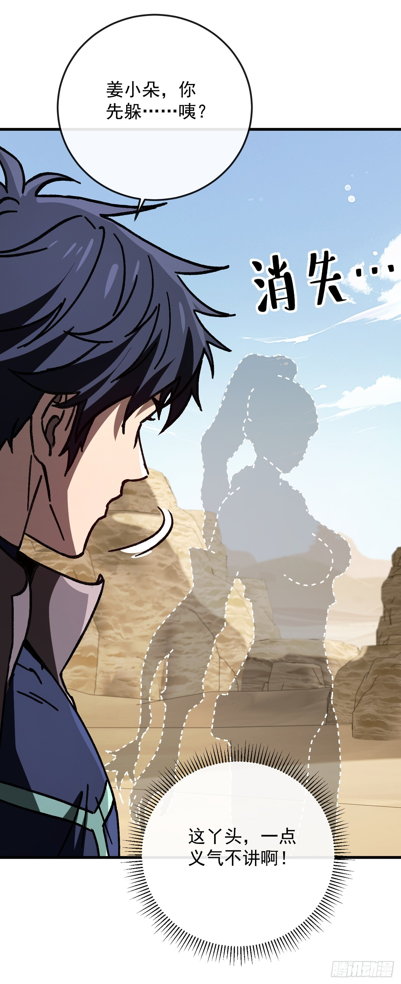 第47话 这次踢到铁板了！ 第7页