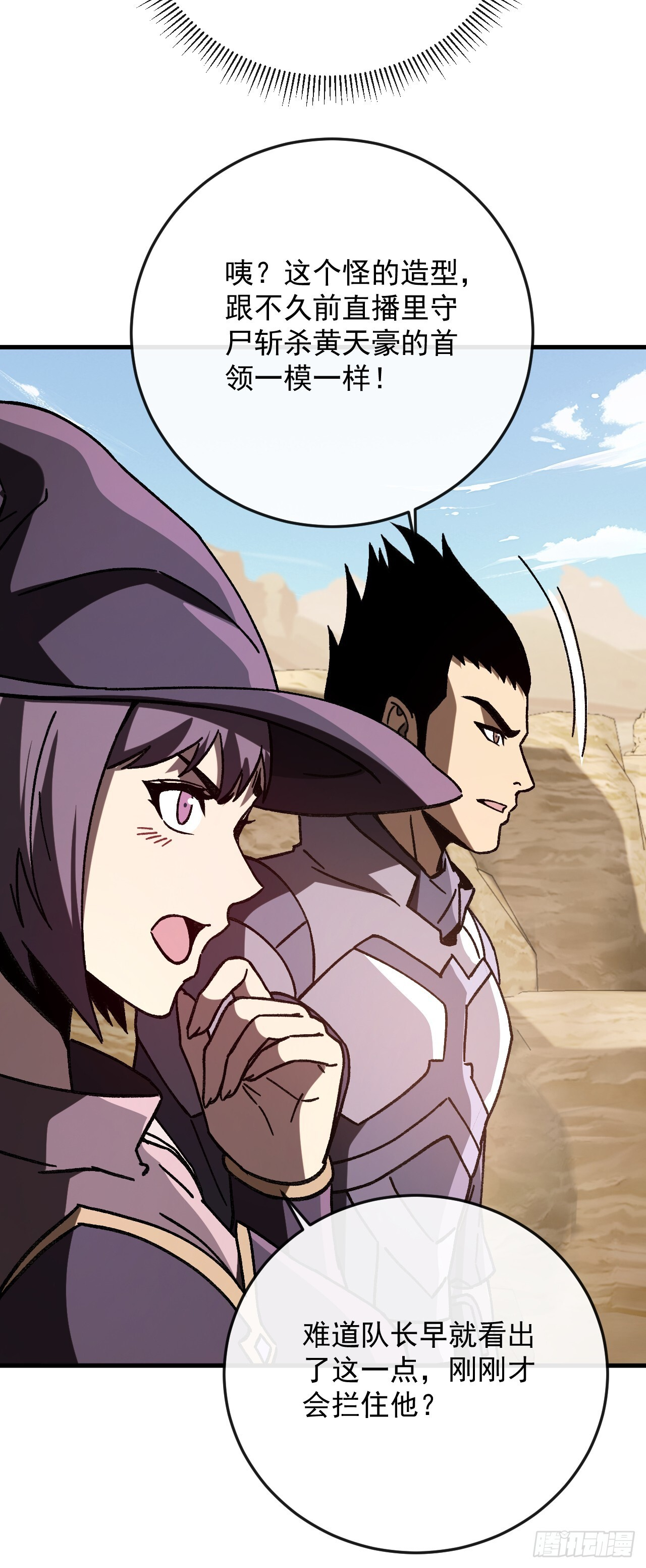 第47话 这次踢到铁板了！ 第9页
